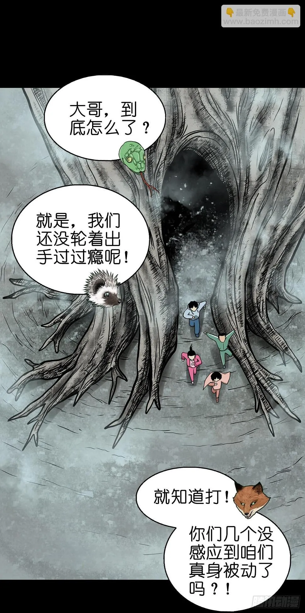 【拾叁】仙途难测 第5页