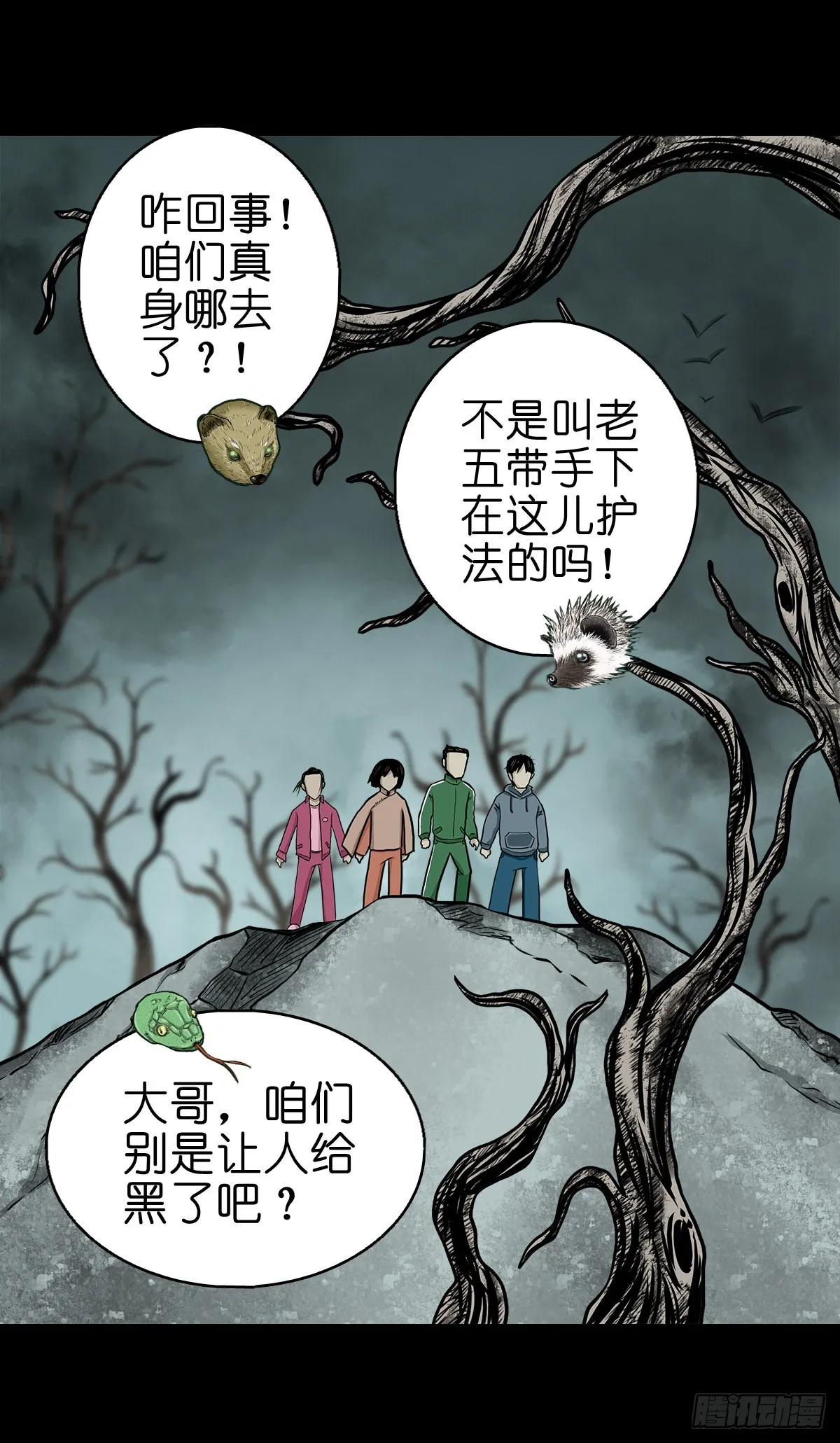 【拾叁】仙途难测 第8页