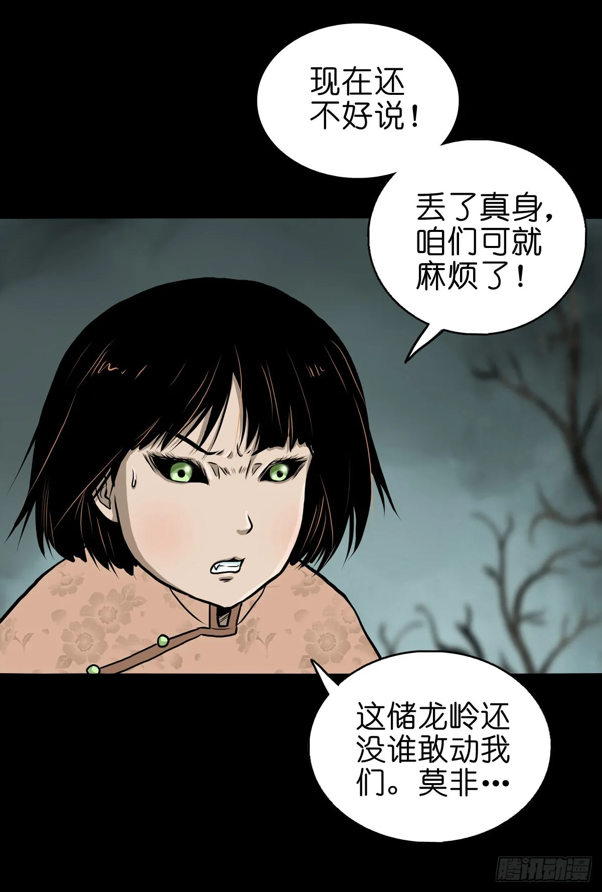 【拾叁】仙途难测 第9页