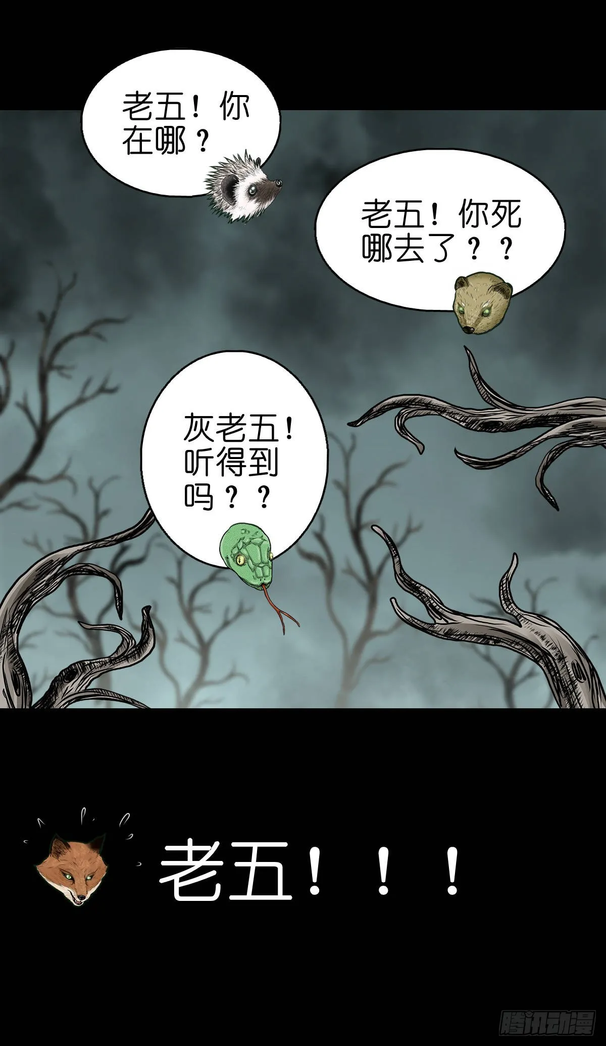 【拾叁】仙途难测 第10页