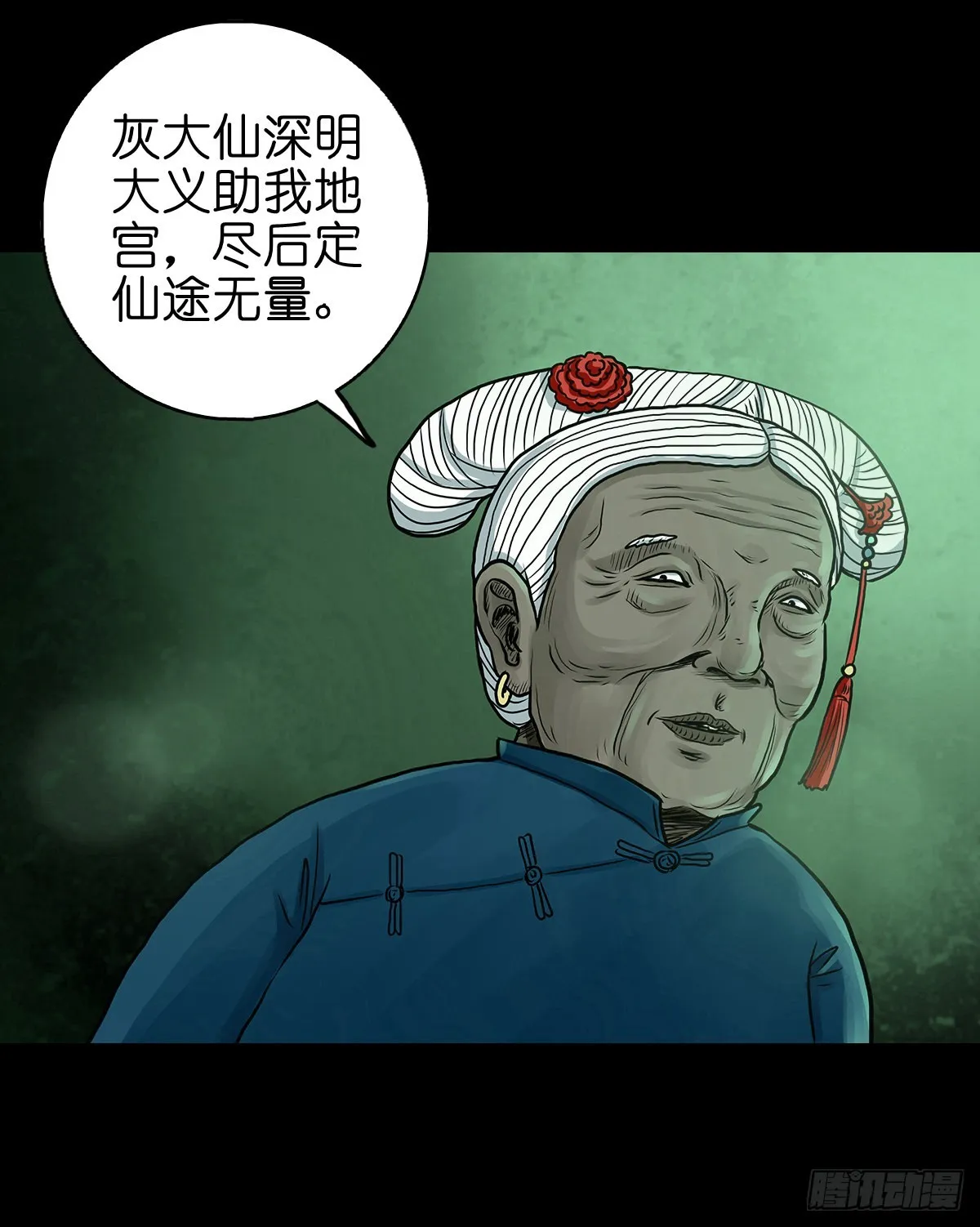 【拾叁】仙途难测 第11页