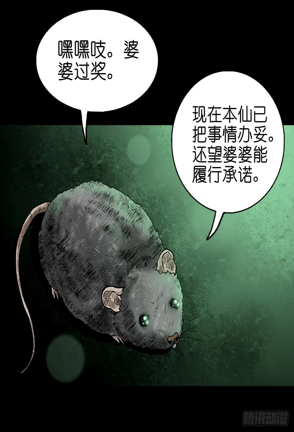 【拾叁】仙途难测 第12页