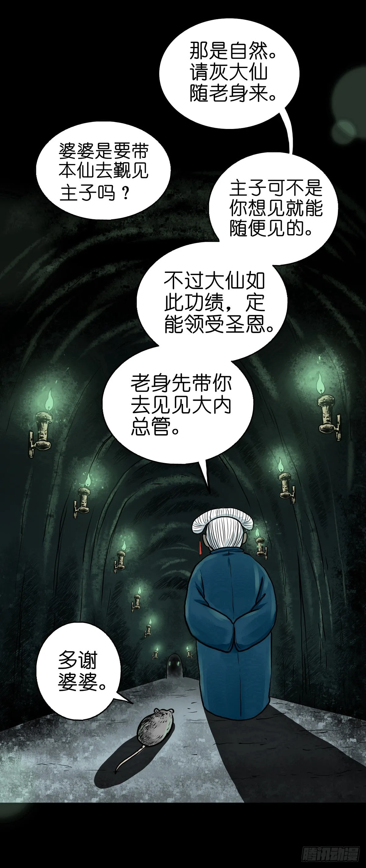 【拾叁】仙途难测 第13页