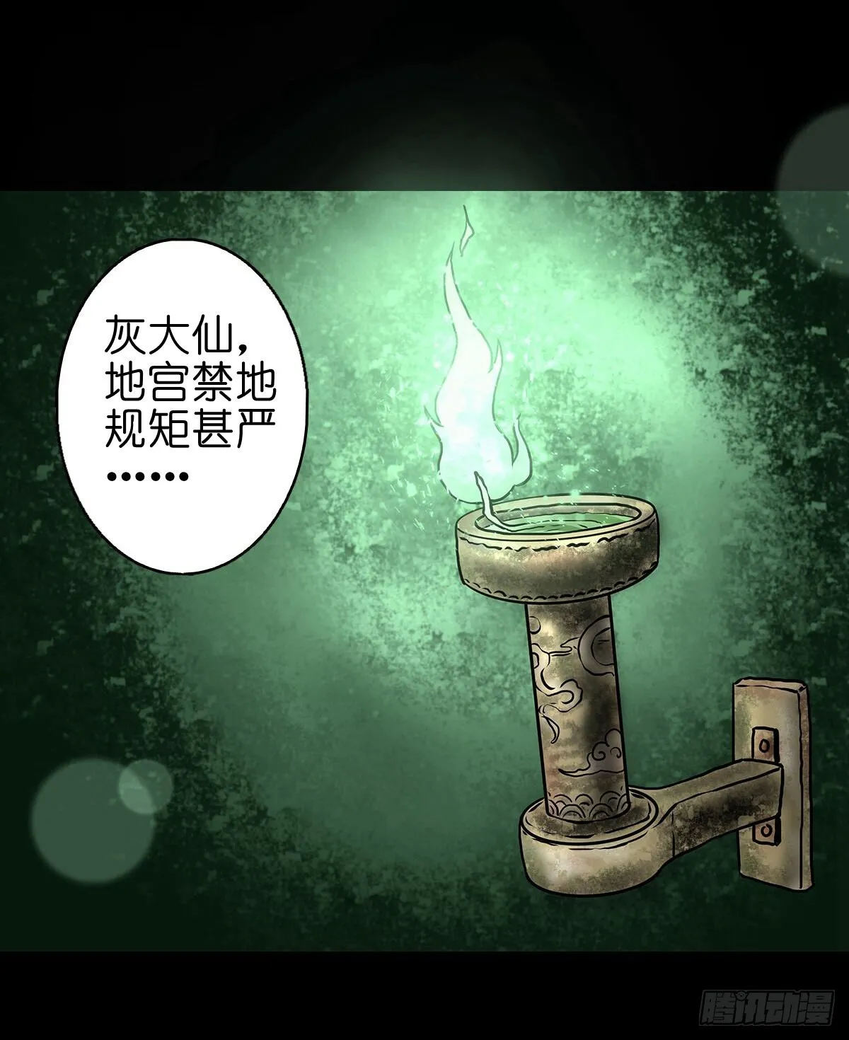 【拾叁】仙途难测 第14页