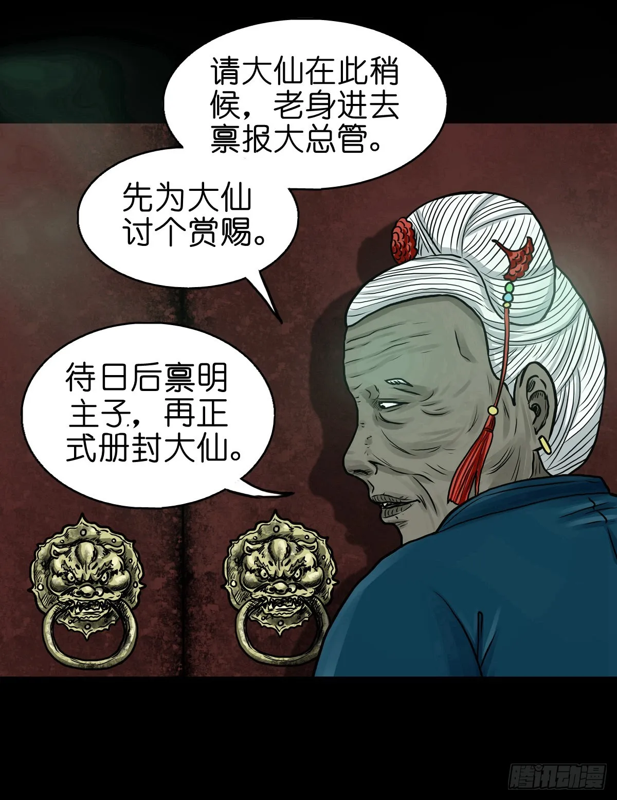 【拾叁】仙途难测 第15页