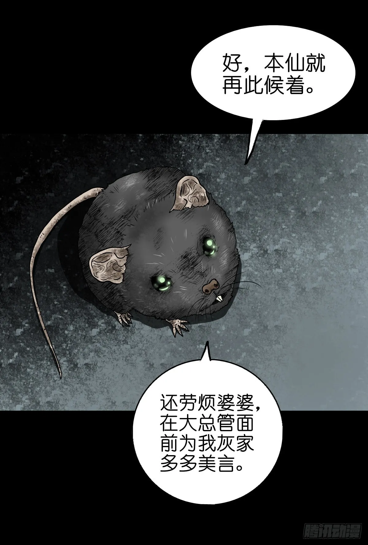【拾叁】仙途难测 第16页