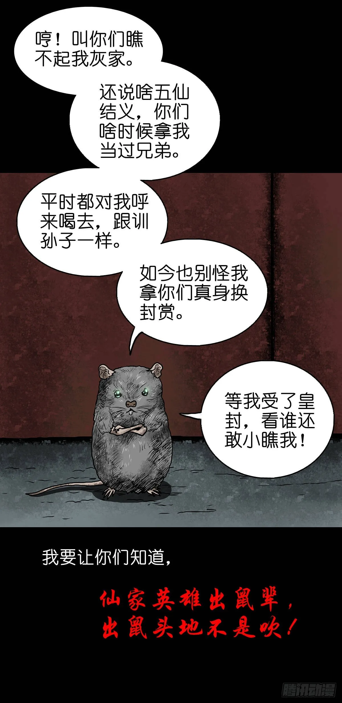 【拾叁】仙途难测 第19页