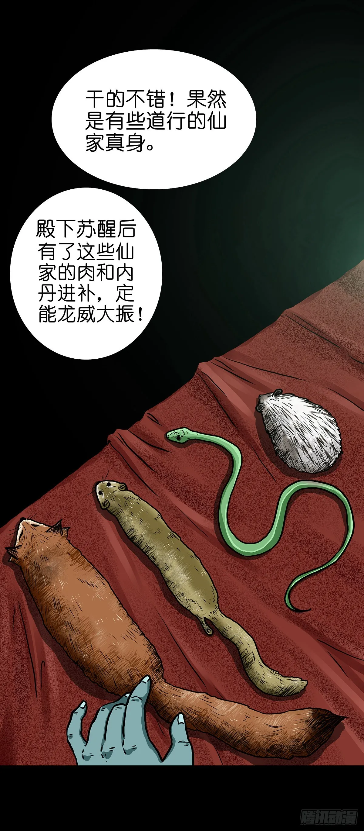 【拾叁】仙途难测 第20页