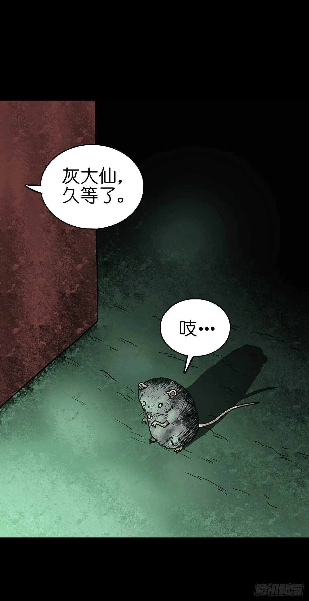 【拾叁】仙途难测 第23页