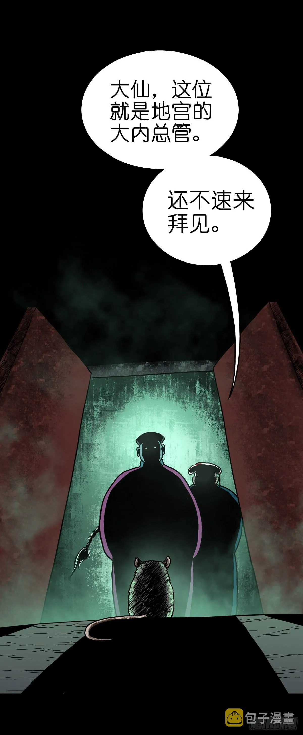【拾叁】仙途难测 第24页