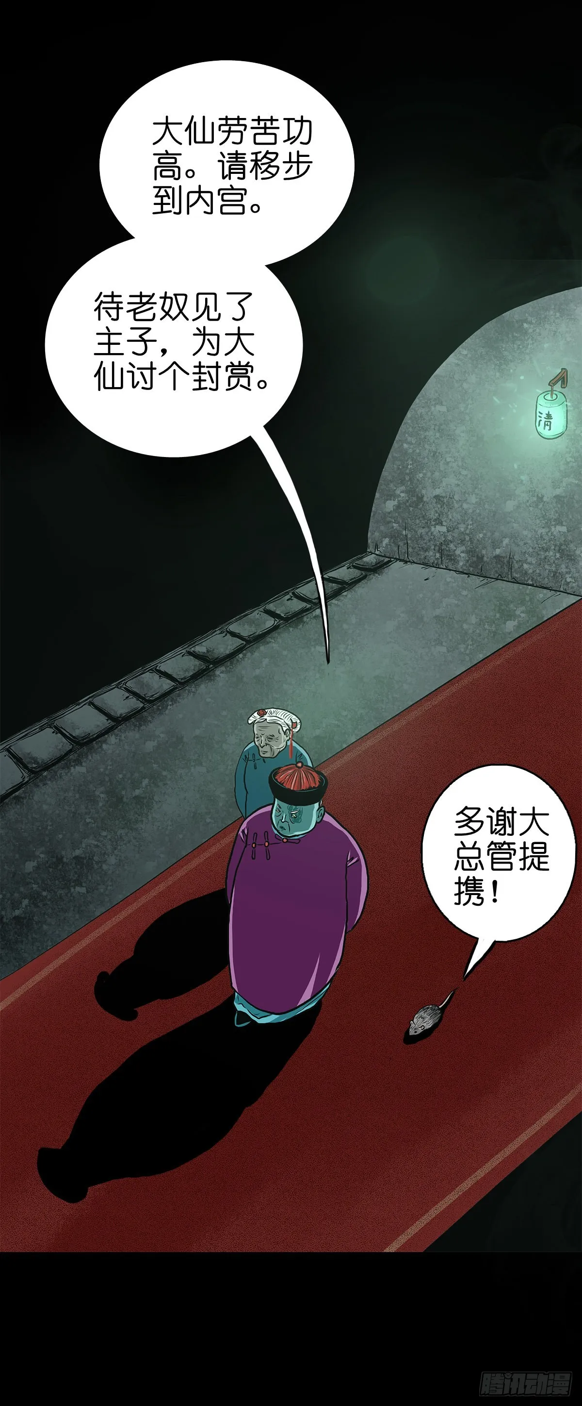 【拾叁】仙途难测 第27页