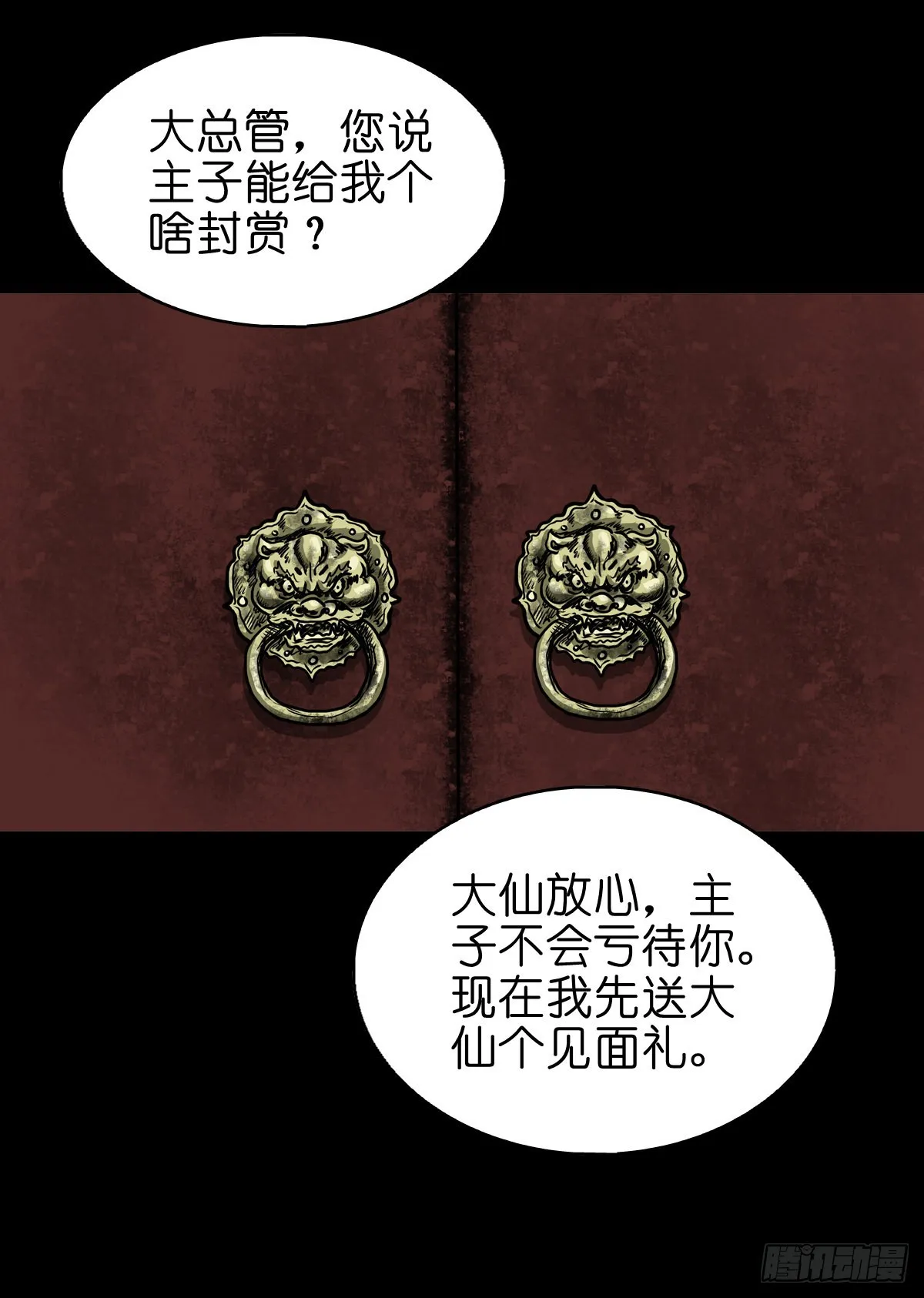 【拾叁】仙途难测 第28页