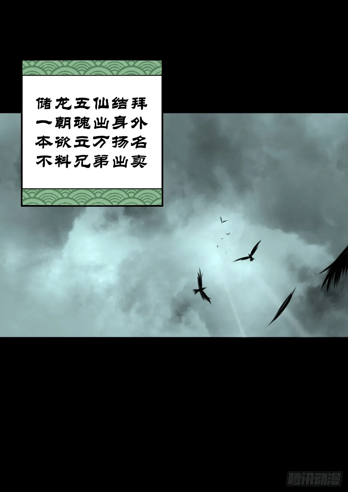 【拾叁】仙途难测 第34页