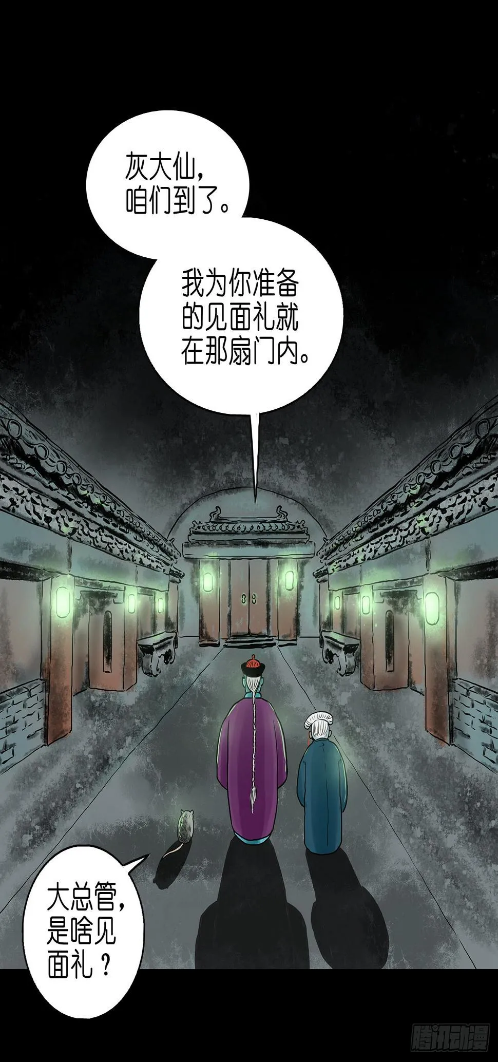 【拾叁】仙途难测 第36页