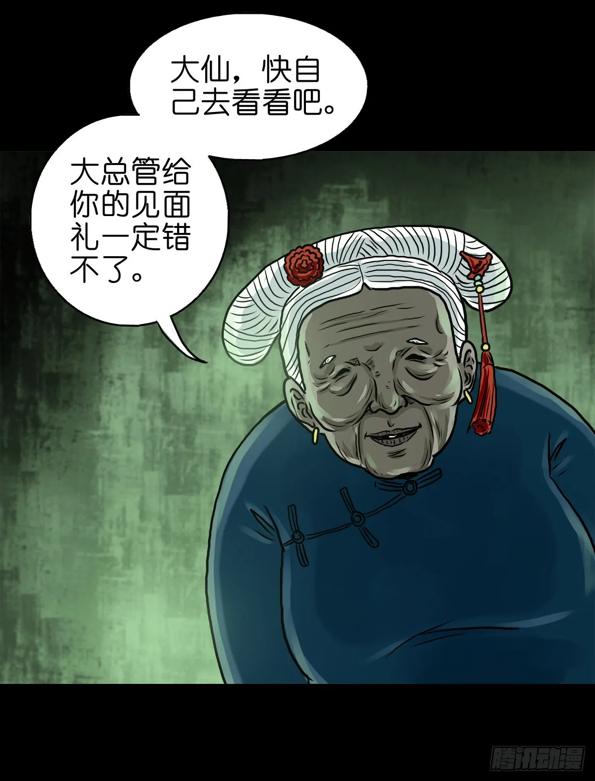 【拾叁】仙途难测 第38页