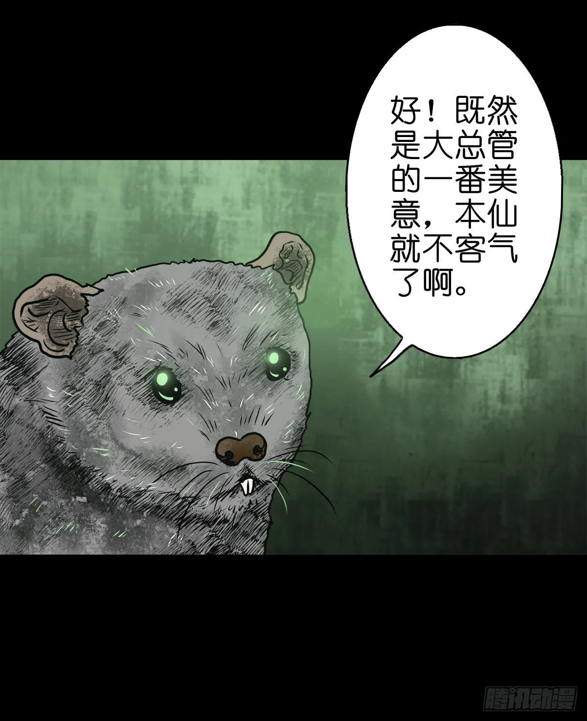 【拾叁】仙途难测 第39页