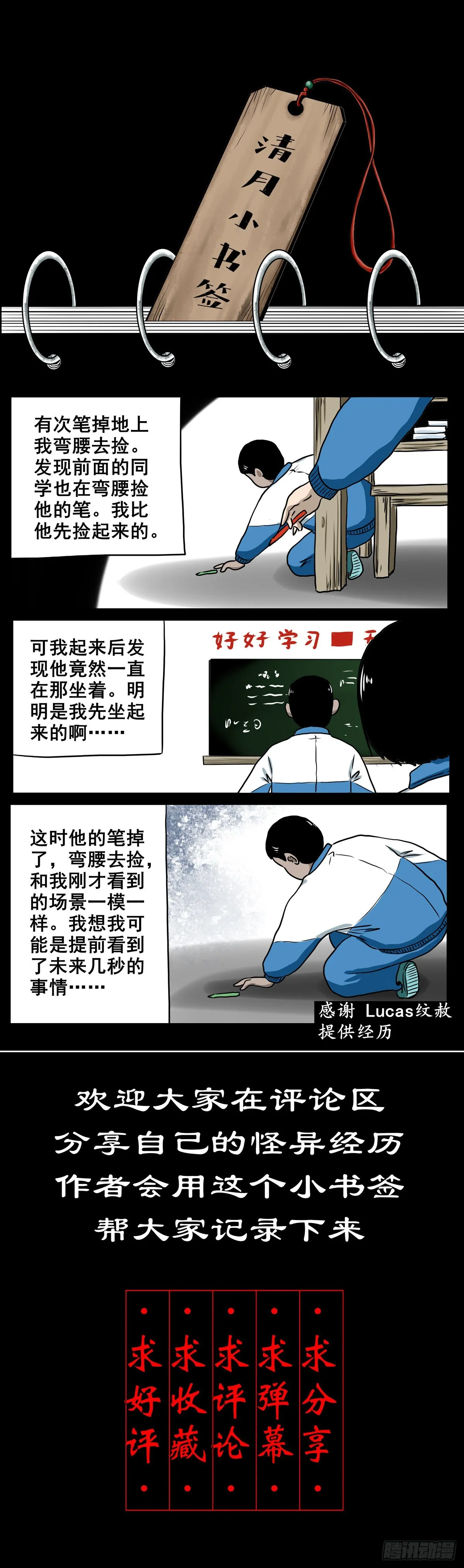 【拾叁】仙途难测 第45页
