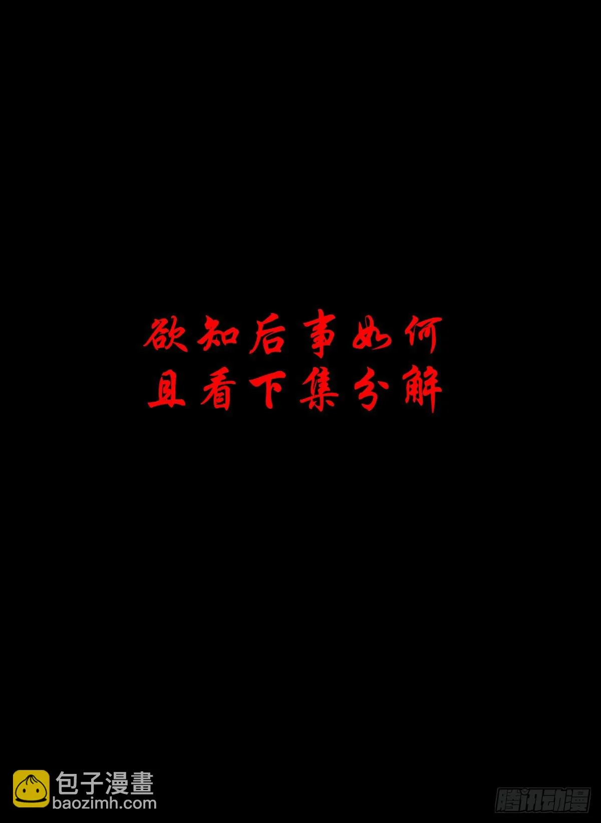 【拾叁】仙途难测 第48页