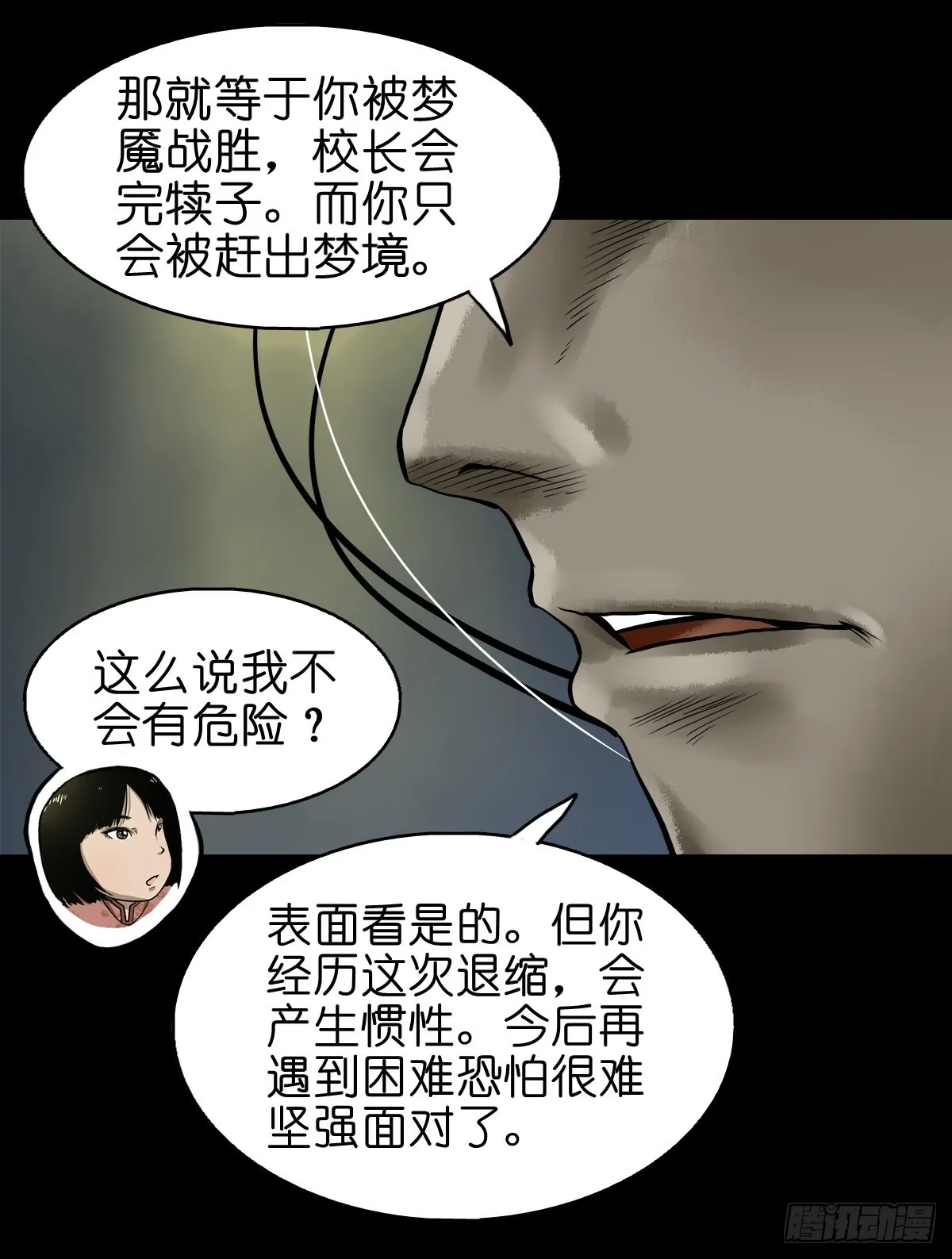 【贰拾壹】化魇妖成 第35页
