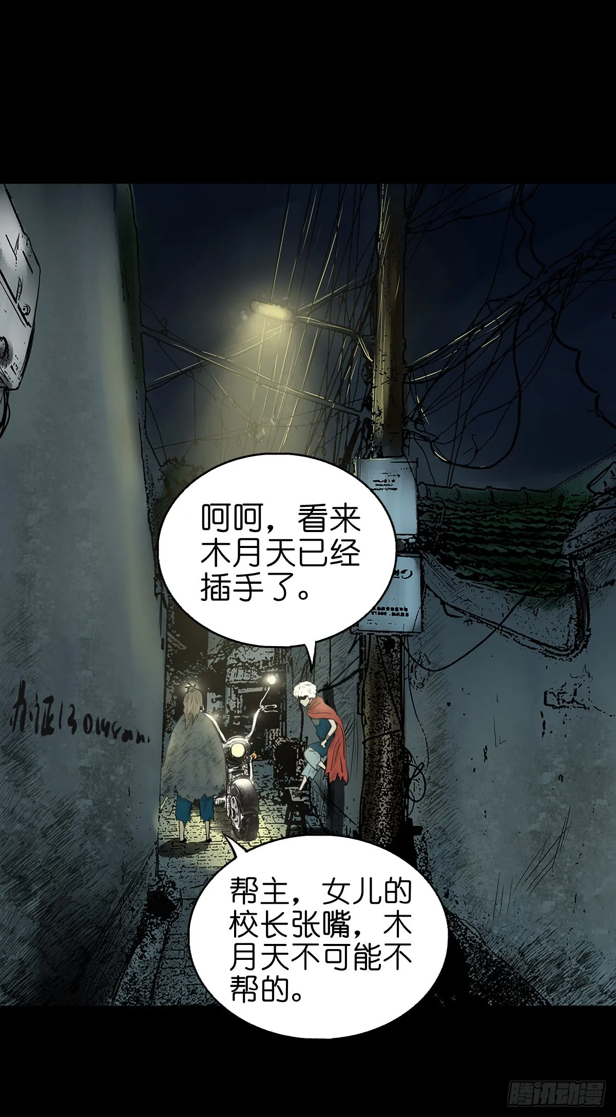 【贰拾】初擂灵鼓 第2页