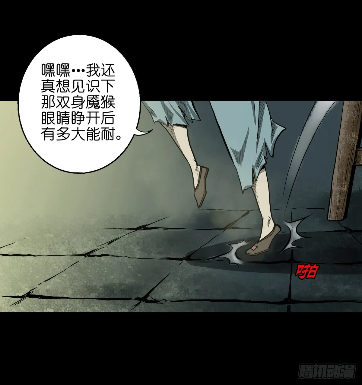 【贰拾】初擂灵鼓 第4页