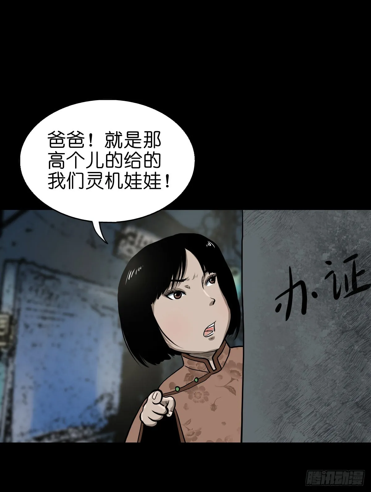 【贰拾】初擂灵鼓 第6页