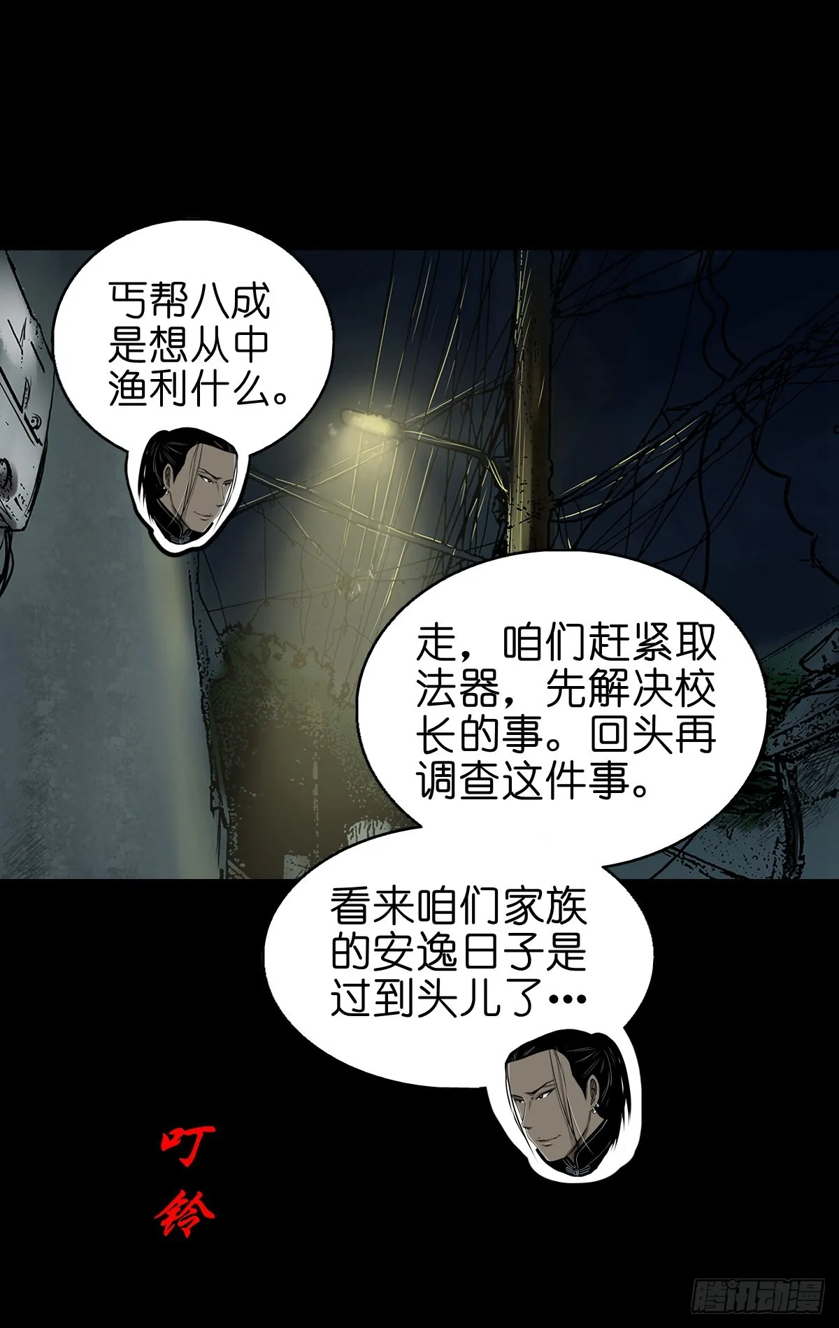 【贰拾】初擂灵鼓 第10页