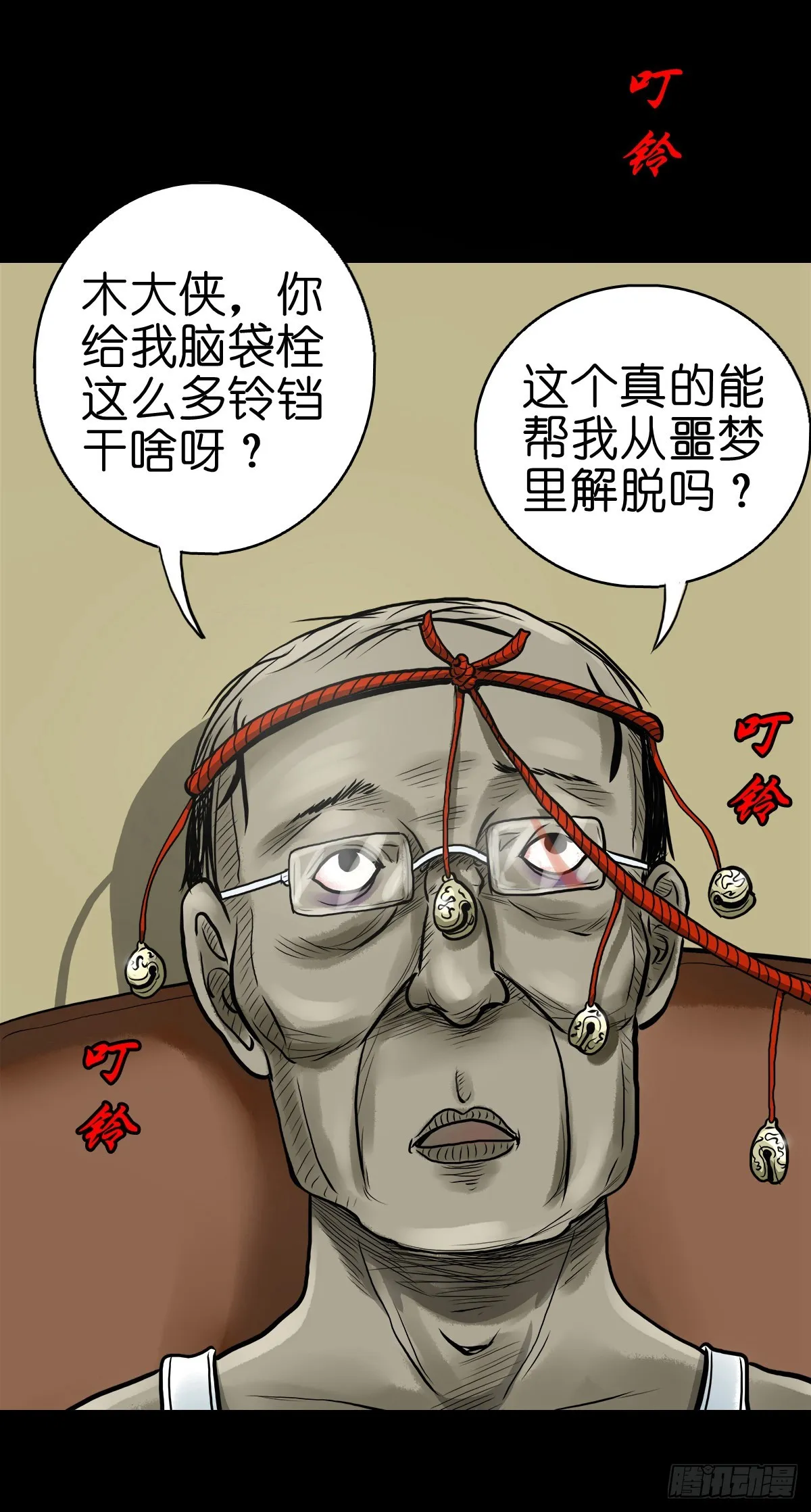 【贰拾】初擂灵鼓 第11页