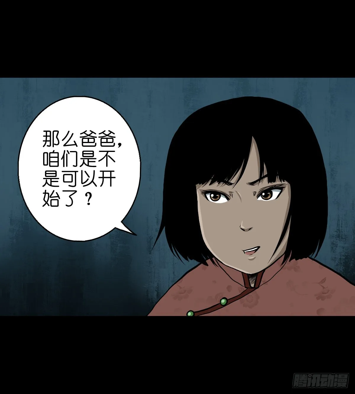 【贰拾】初擂灵鼓 第16页
