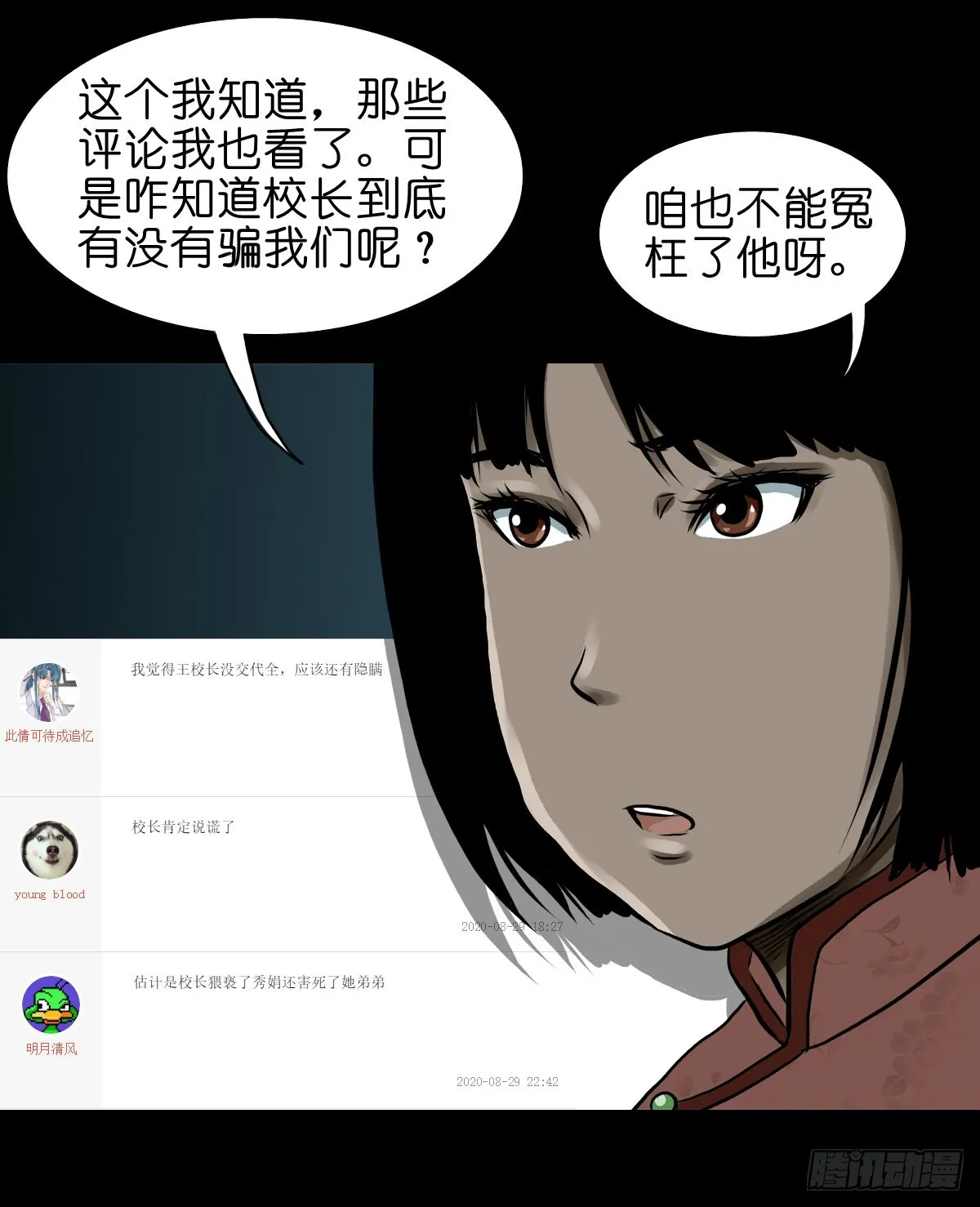 【贰拾】初擂灵鼓 第19页