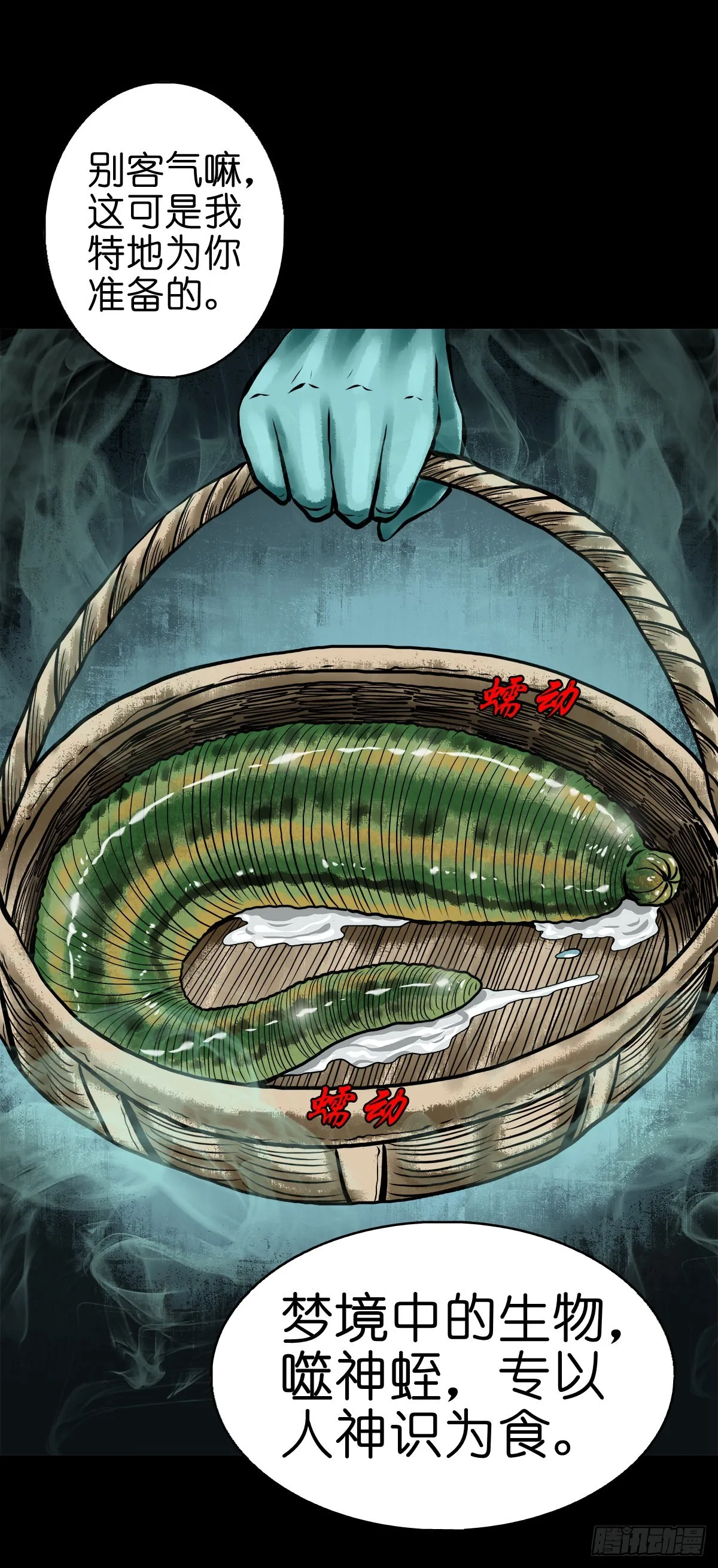 【贰拾】初擂灵鼓 第24页