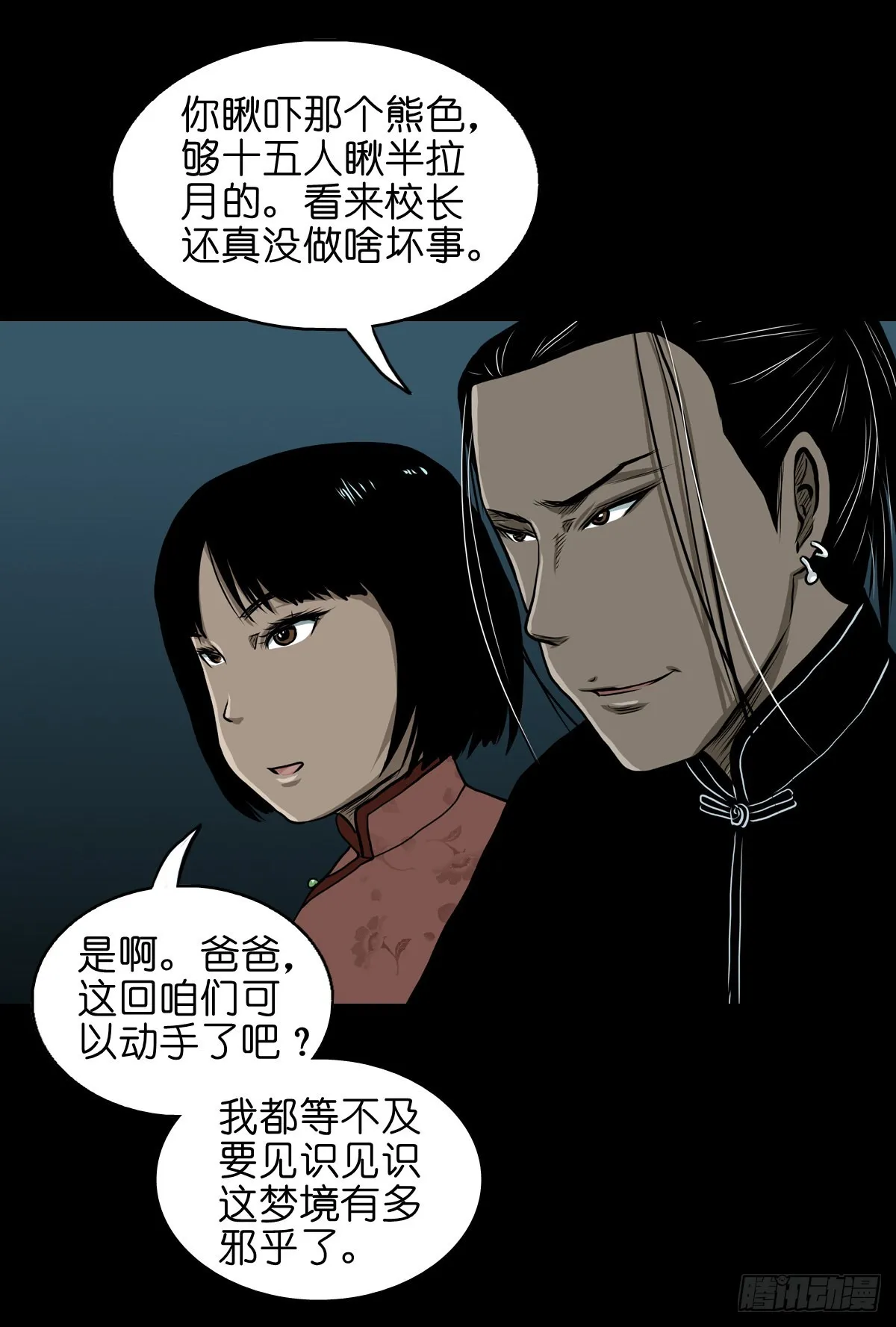 【贰拾】初擂灵鼓 第32页