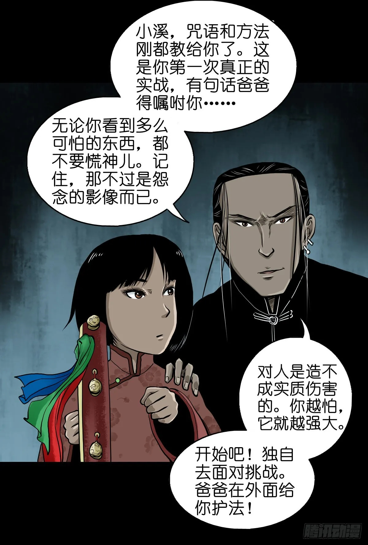 【贰拾】初擂灵鼓 第33页