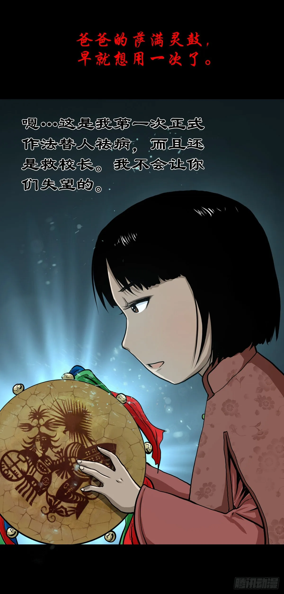 【贰拾】初擂灵鼓 第34页