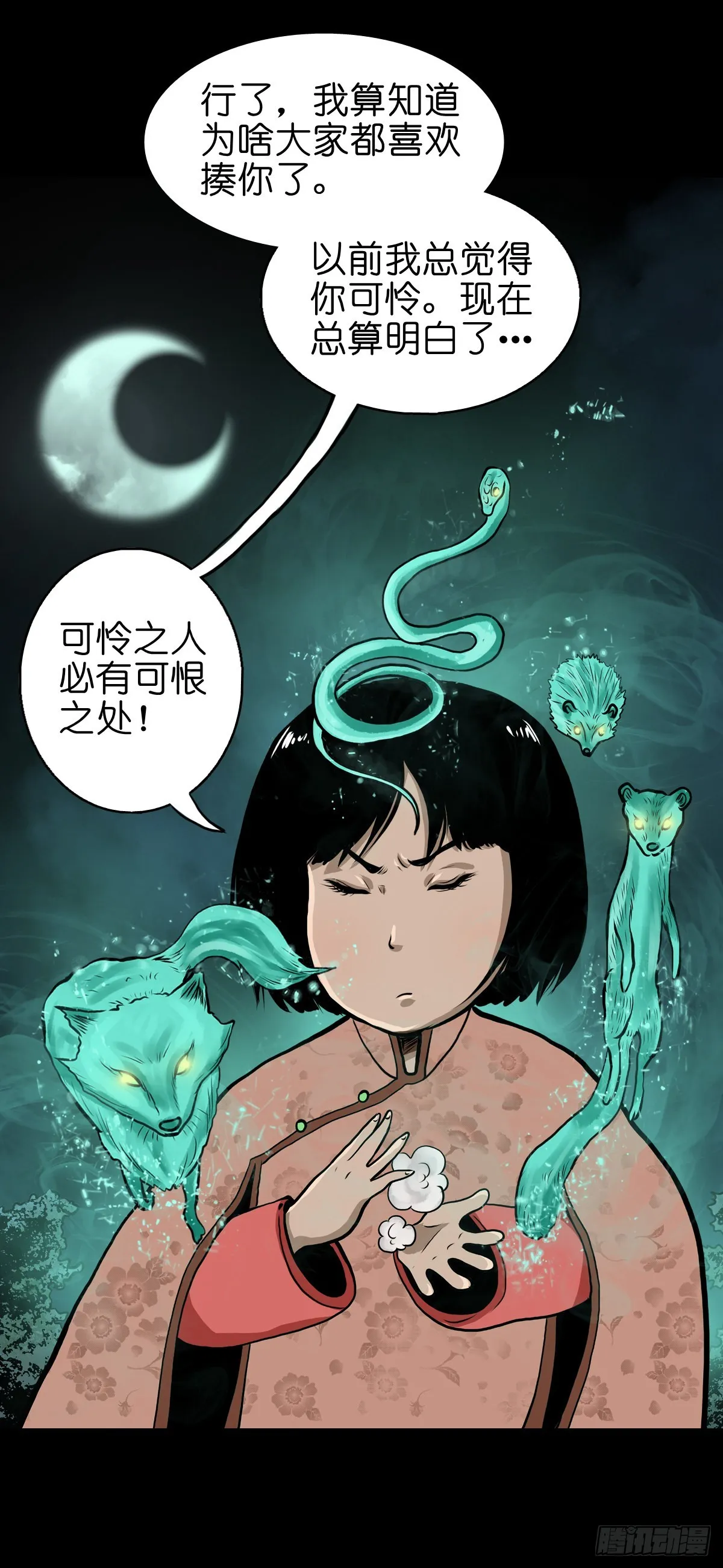 【贰拾肆】反目成仇 第55页