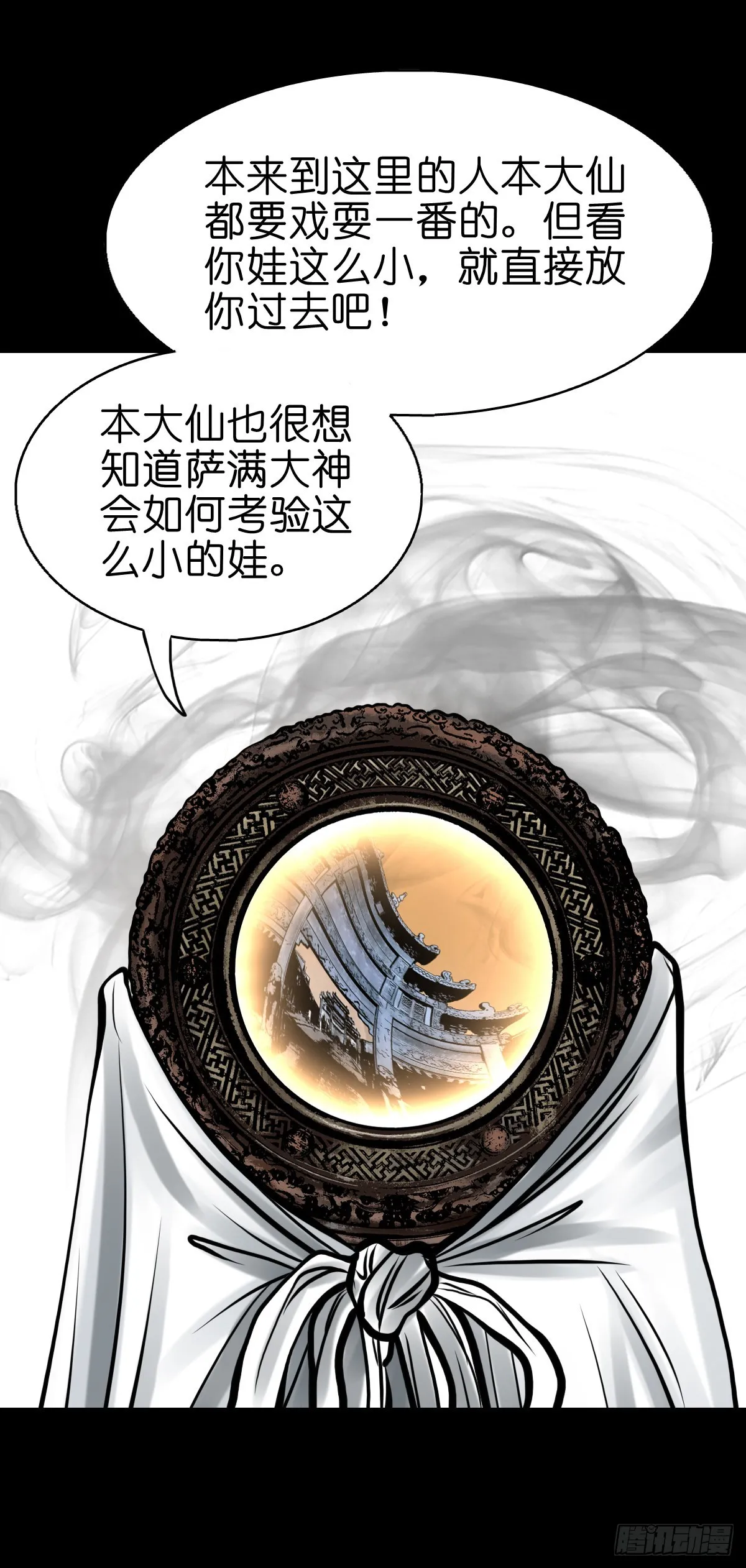 【叁拾】镜中之境 第43页