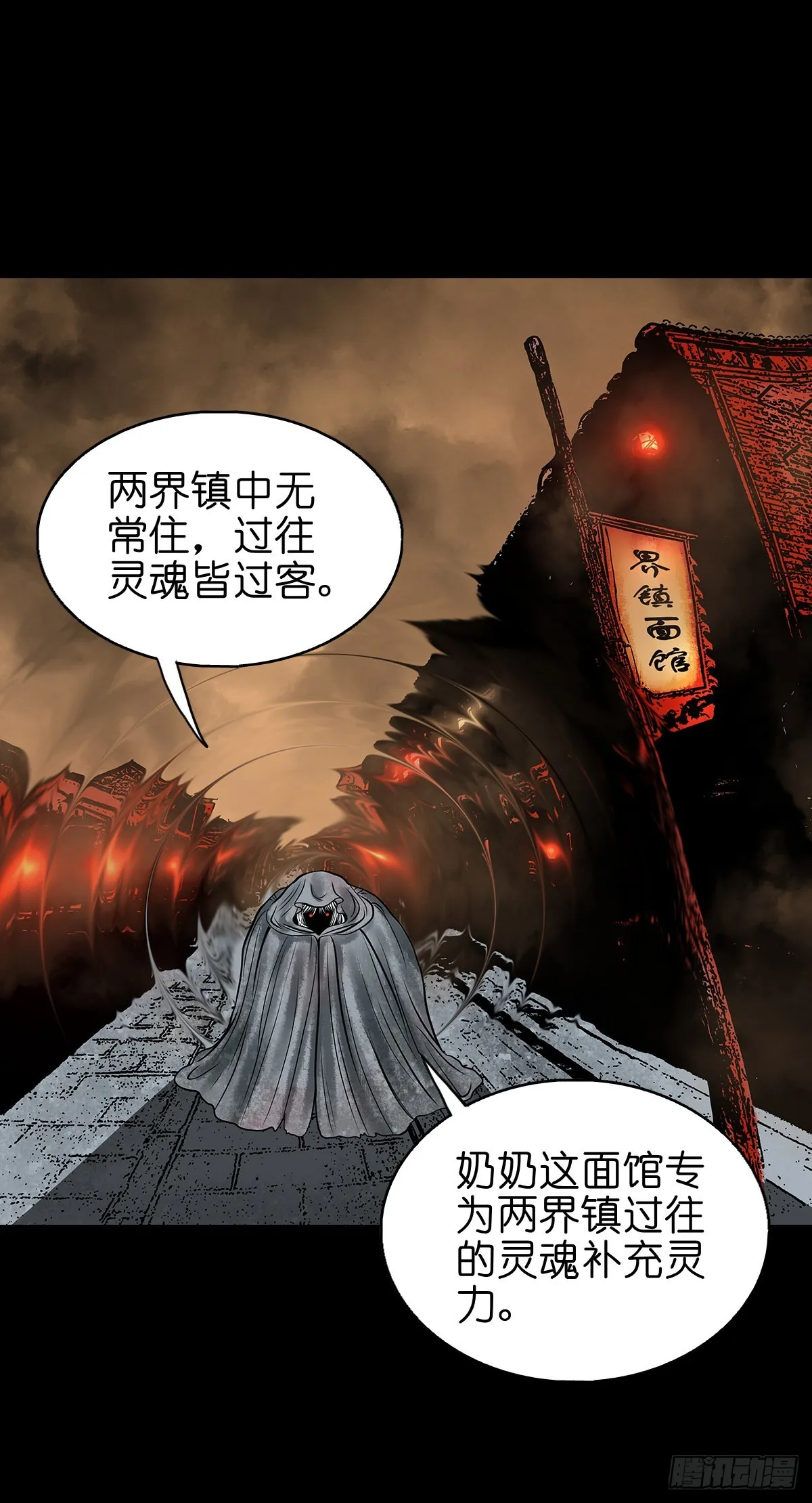 【叁拾叁】界镇面馆 第10页