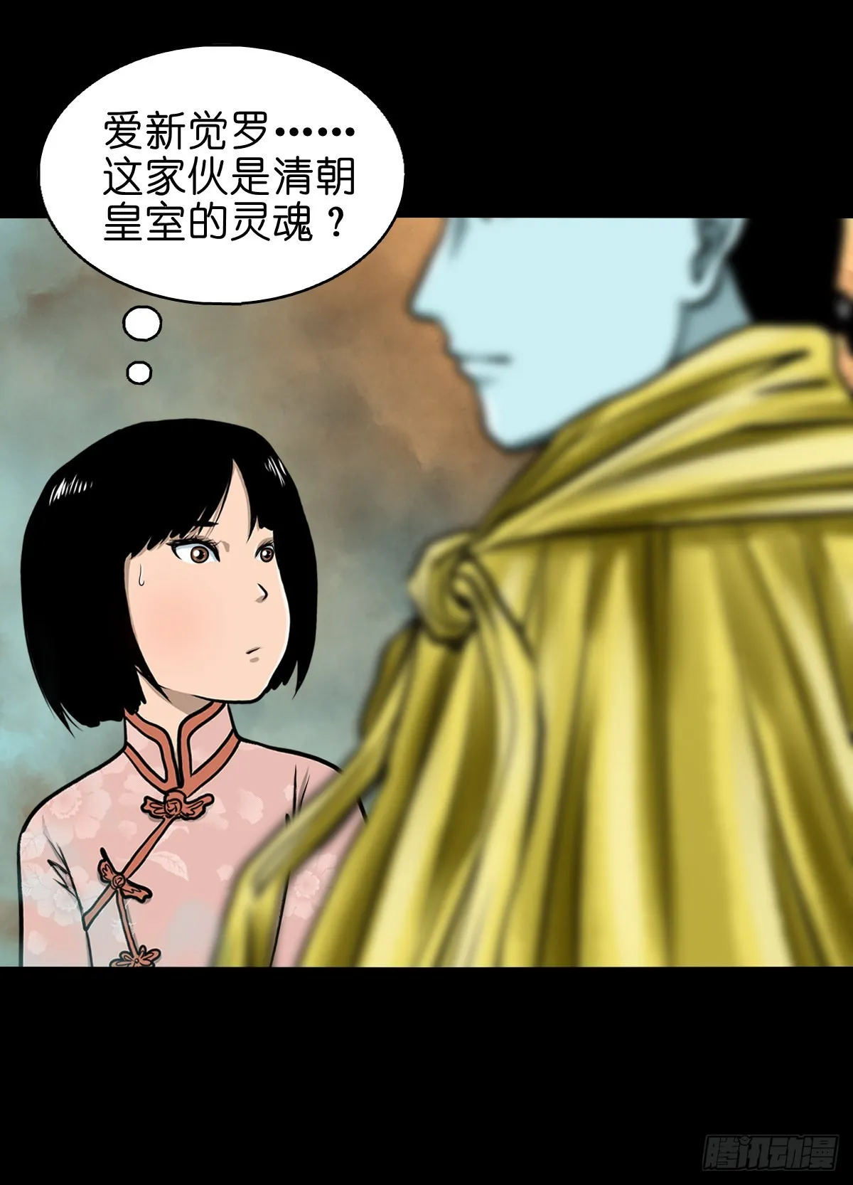 【叁拾贰】界镇初遇 第2页