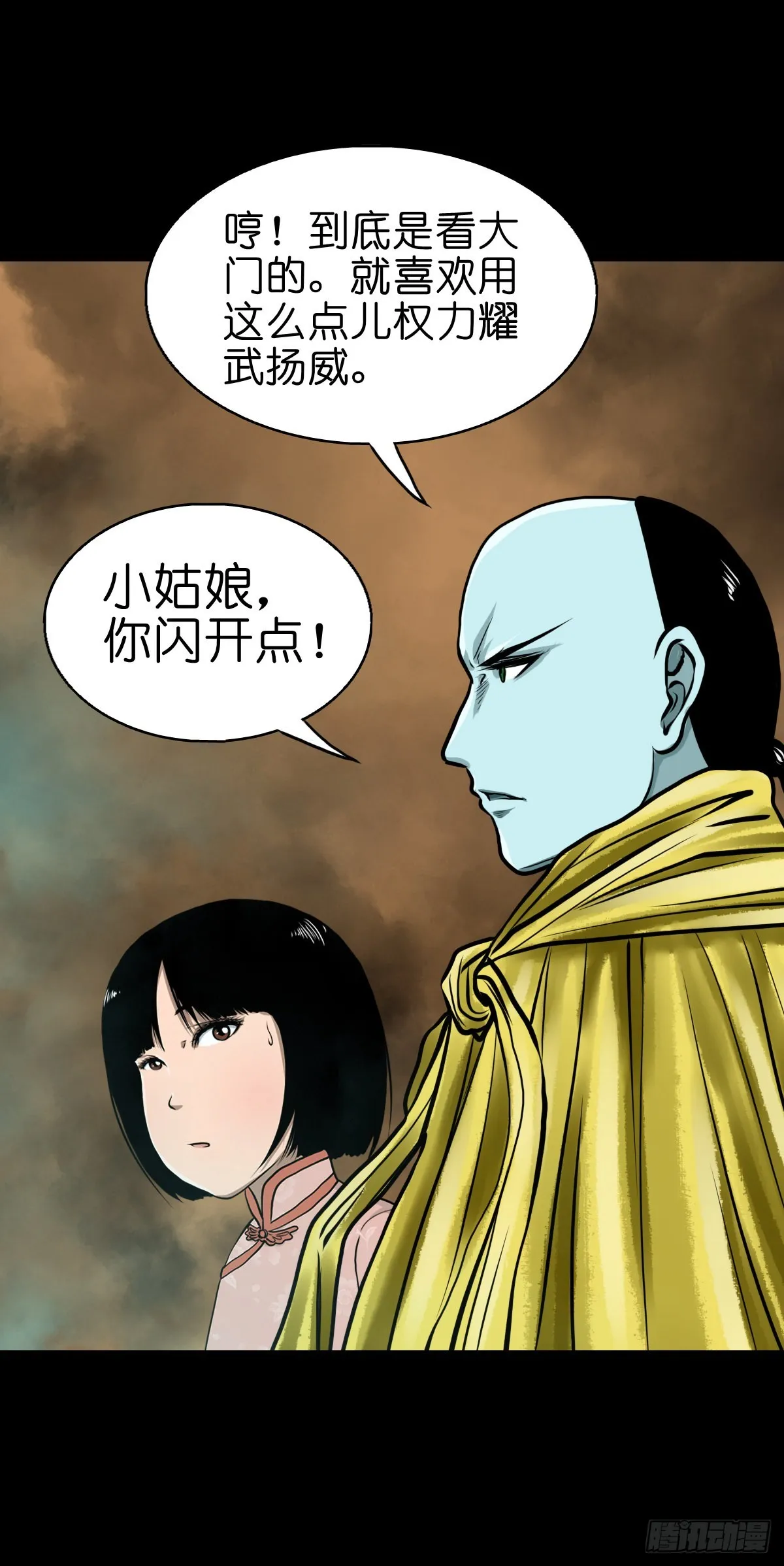 【叁拾贰】界镇初遇 第5页