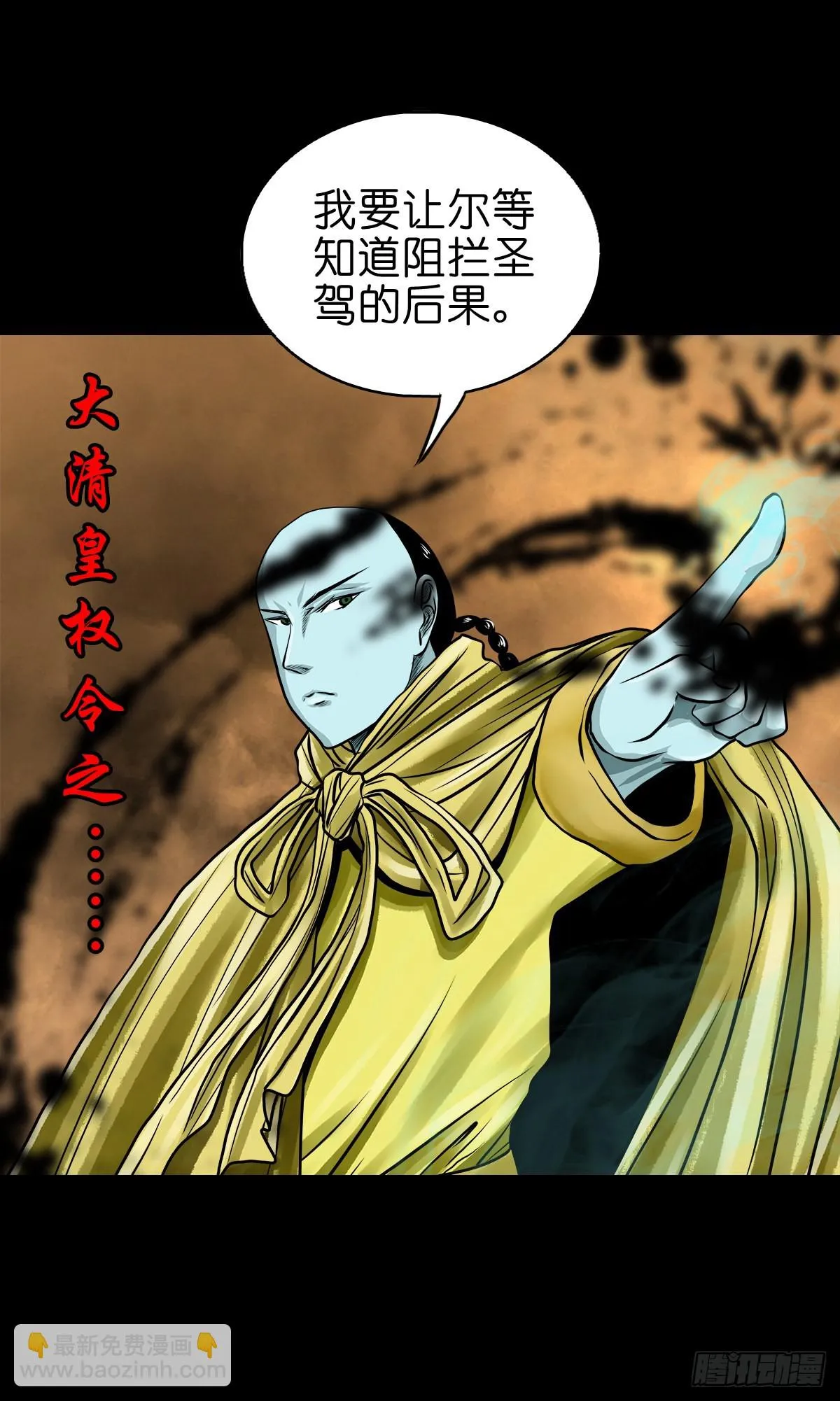 【叁拾贰】界镇初遇 第6页
