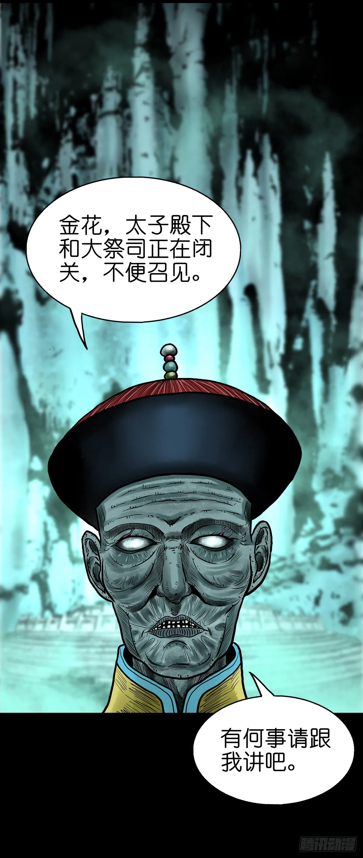 【叁拾贰】界镇初遇 第9页