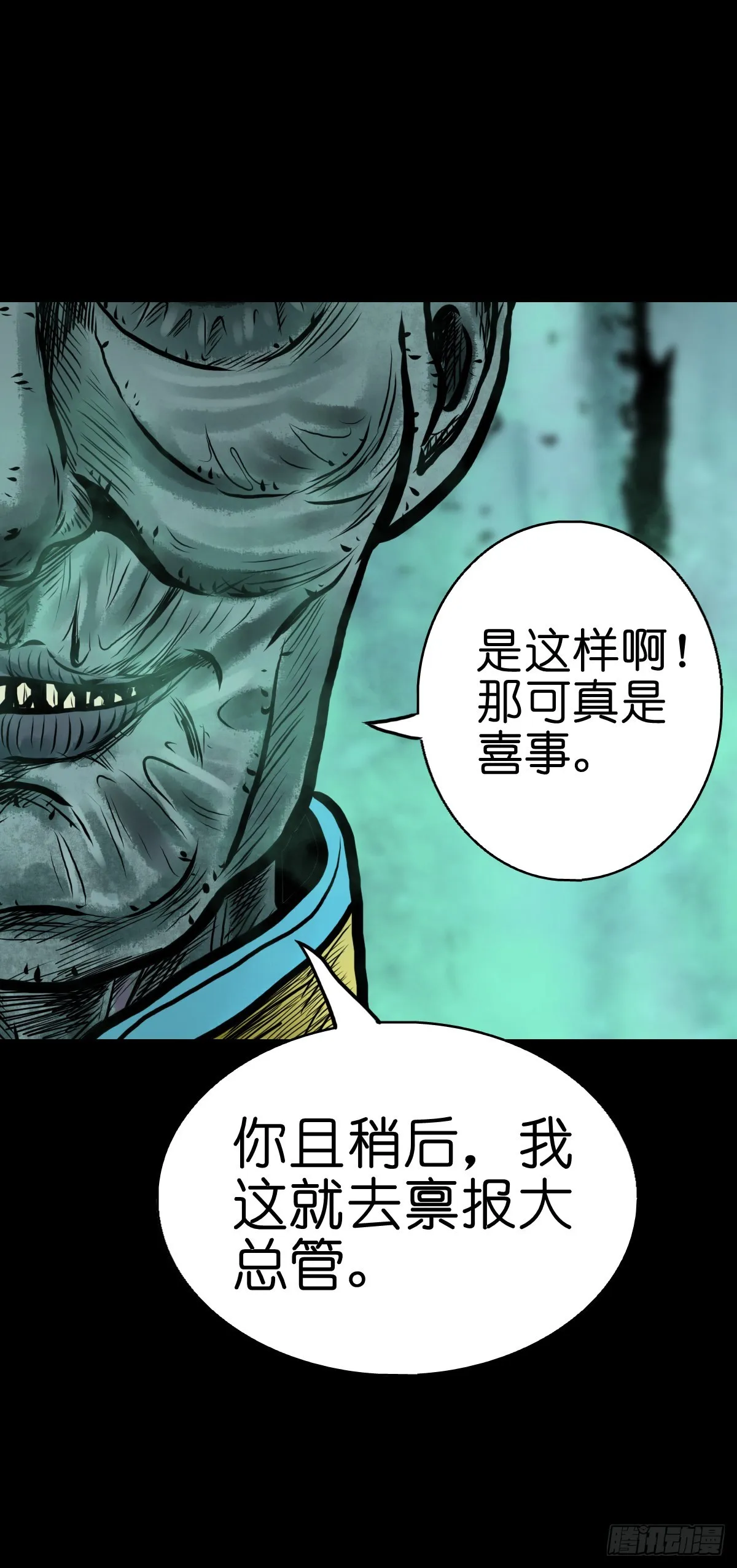 【叁拾贰】界镇初遇 第11页