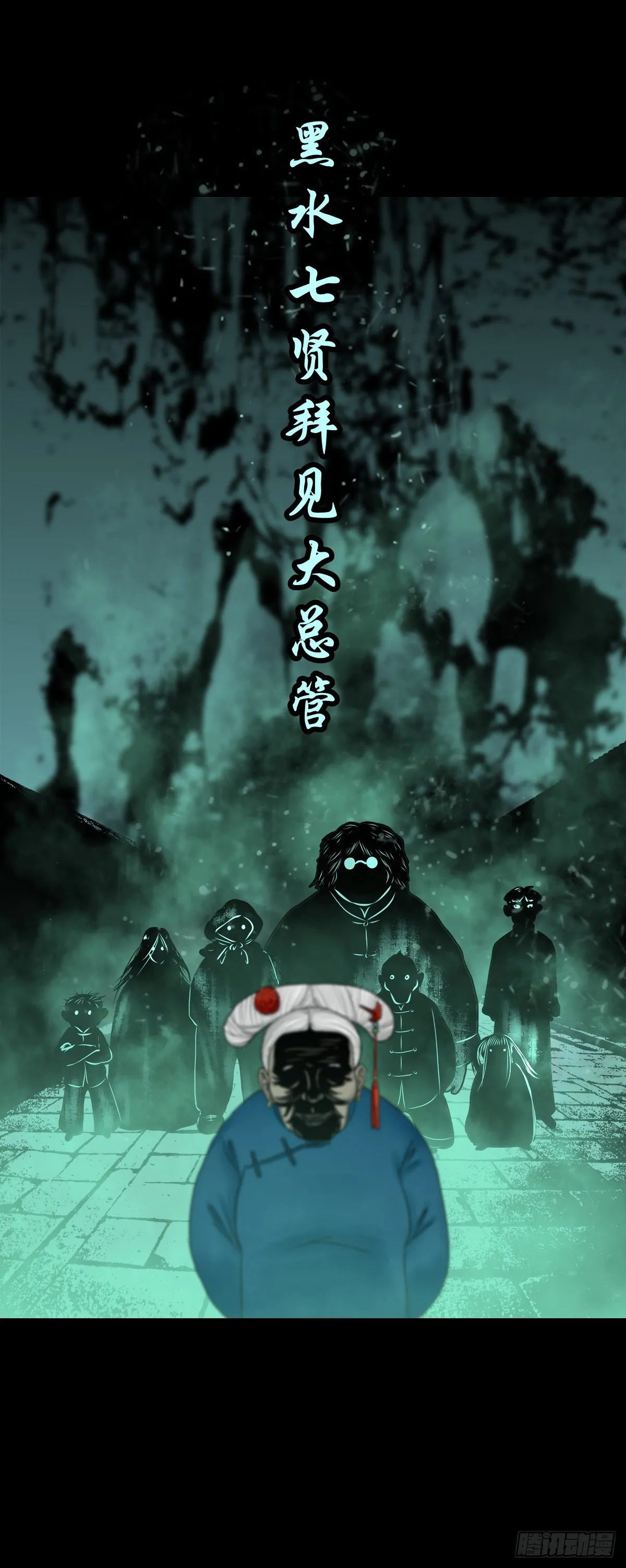 【叁拾贰】界镇初遇 第15页