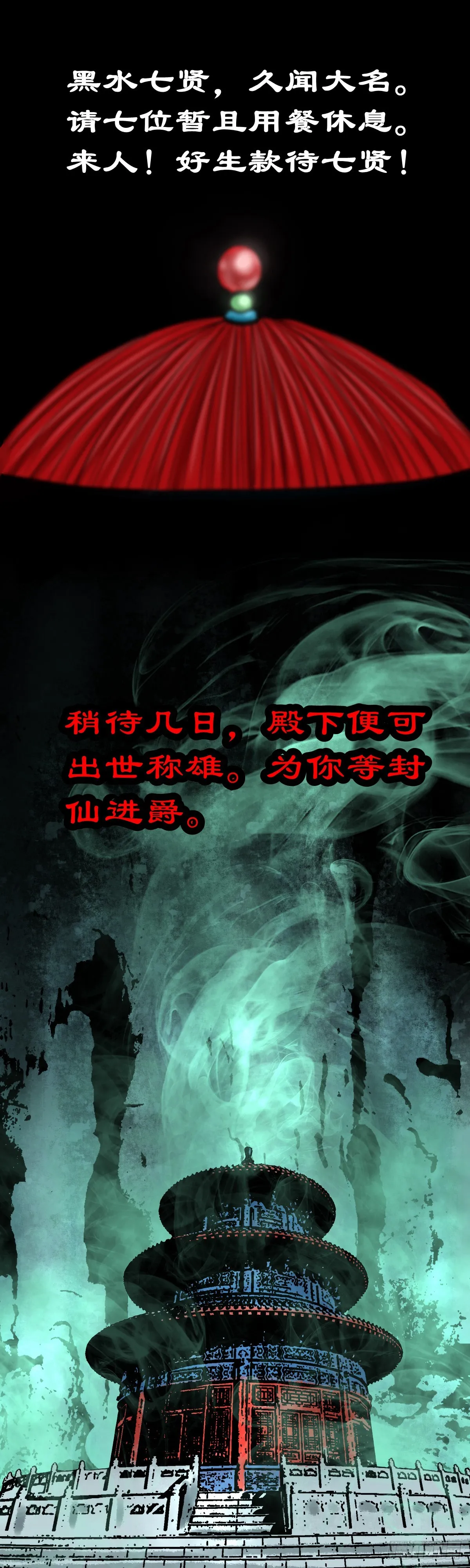 【叁拾贰】界镇初遇 第16页
