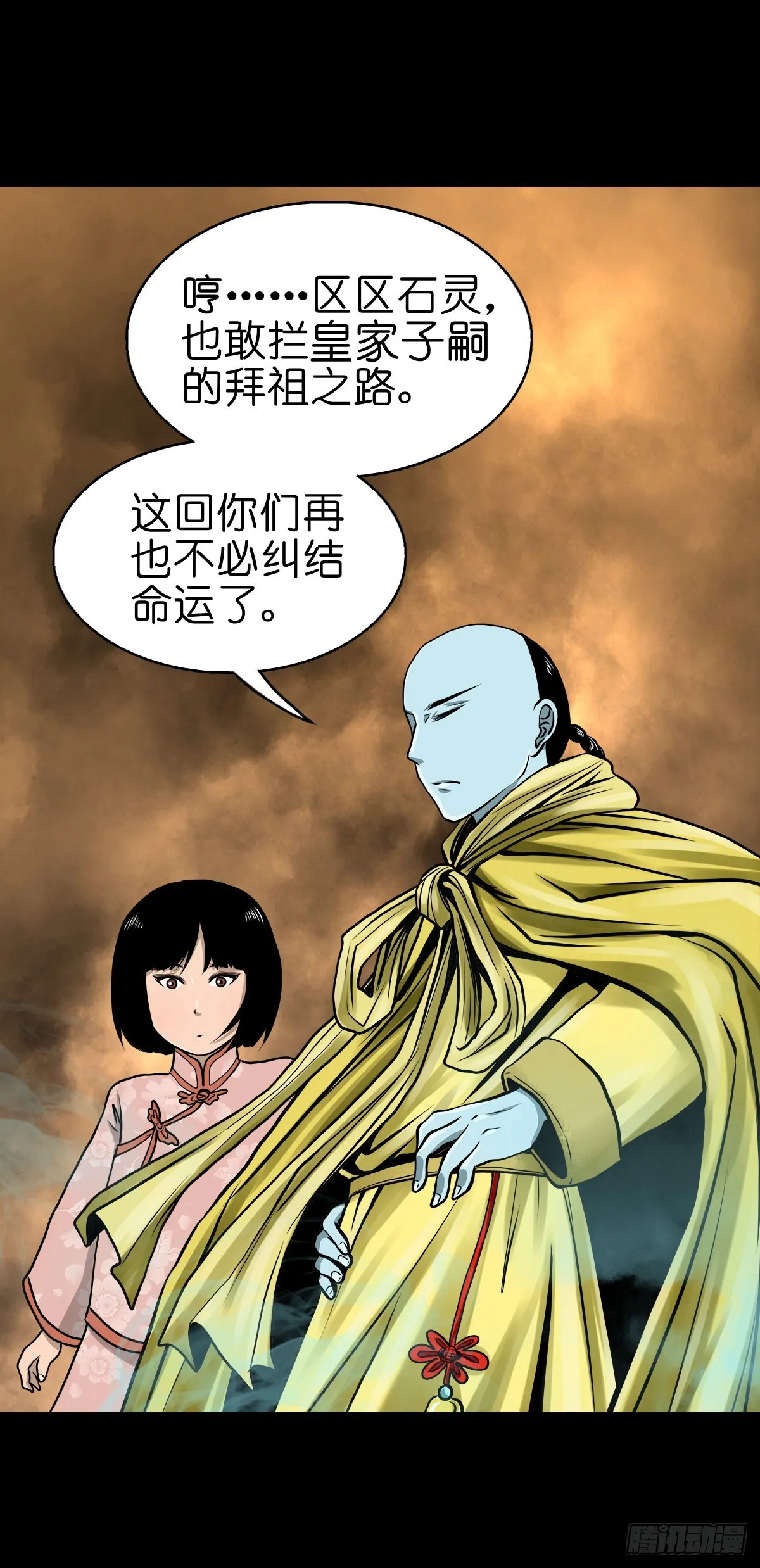 【叁拾贰】界镇初遇 第19页