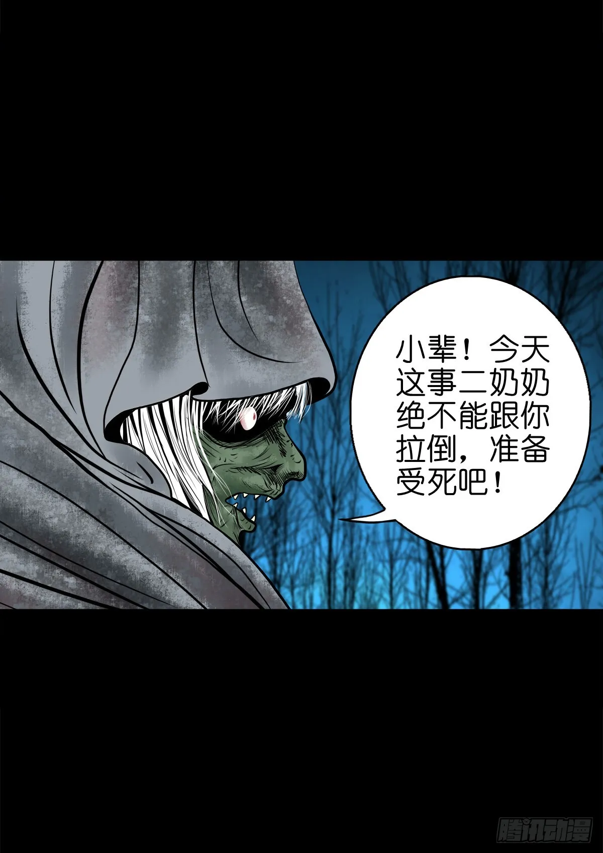 【叁拾玖】林中对峙 第3页