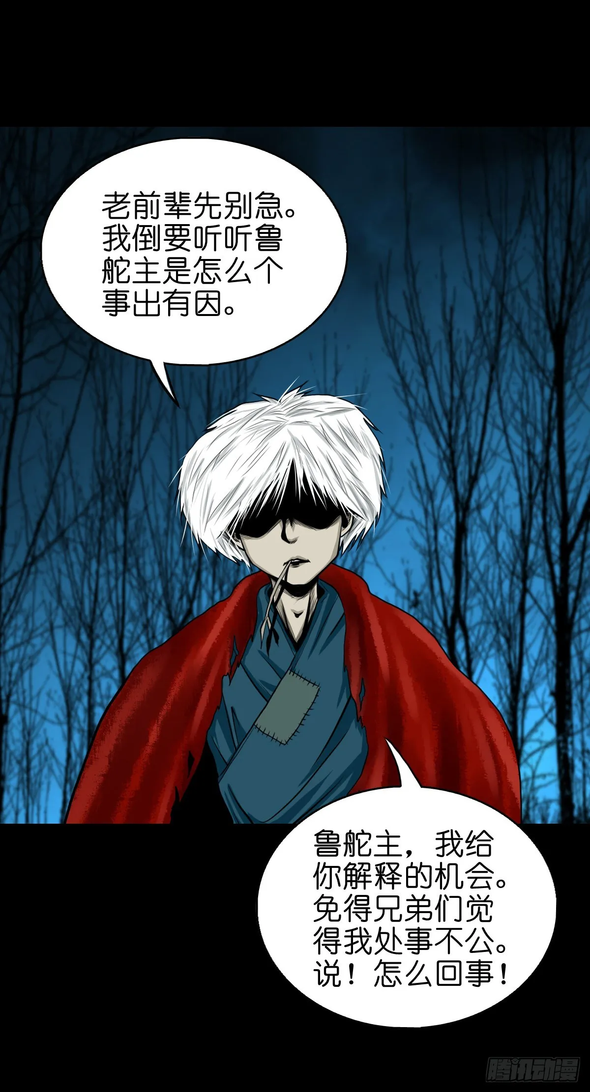 【叁拾玖】林中对峙 第4页