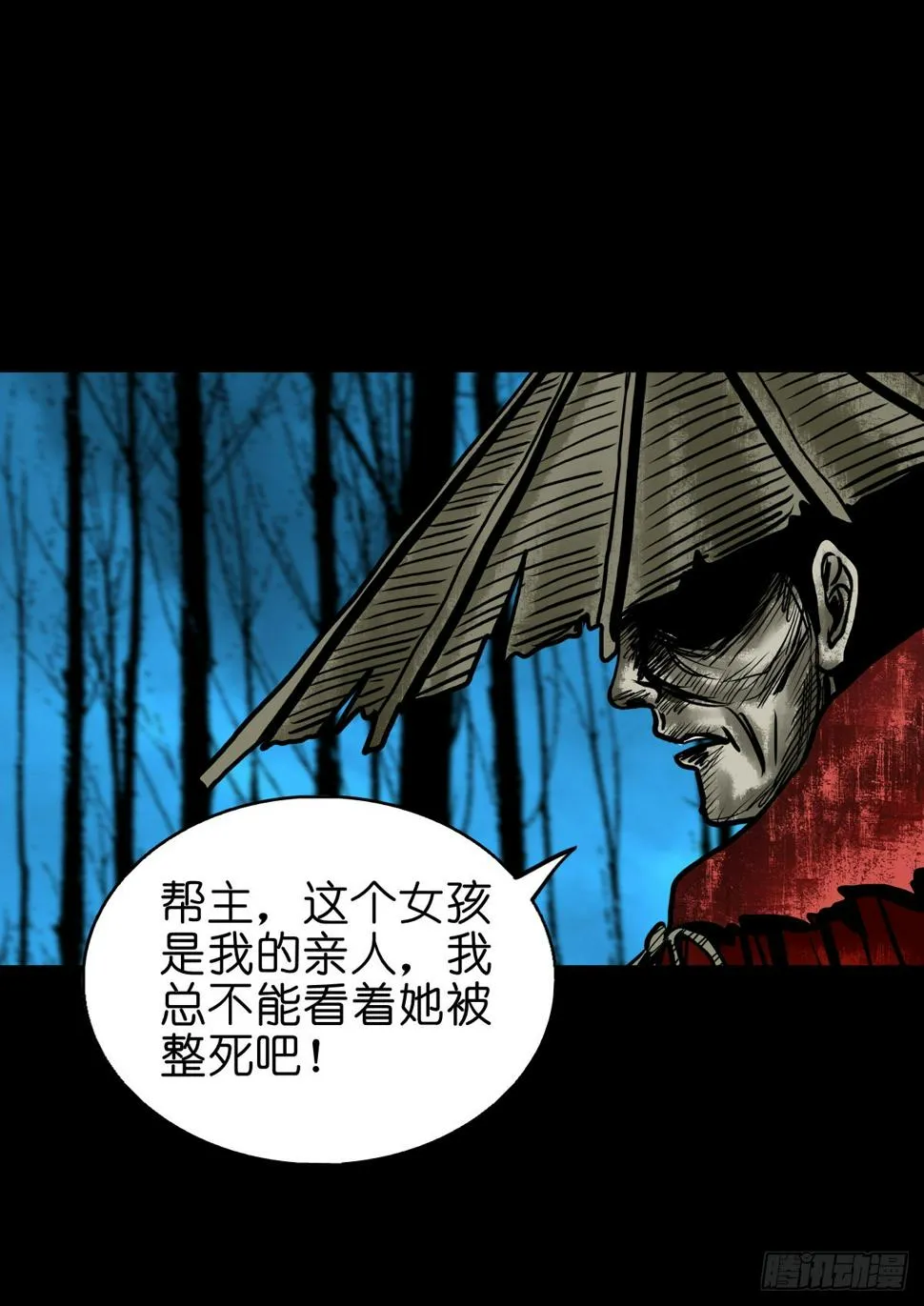 【叁拾玖】林中对峙 第5页