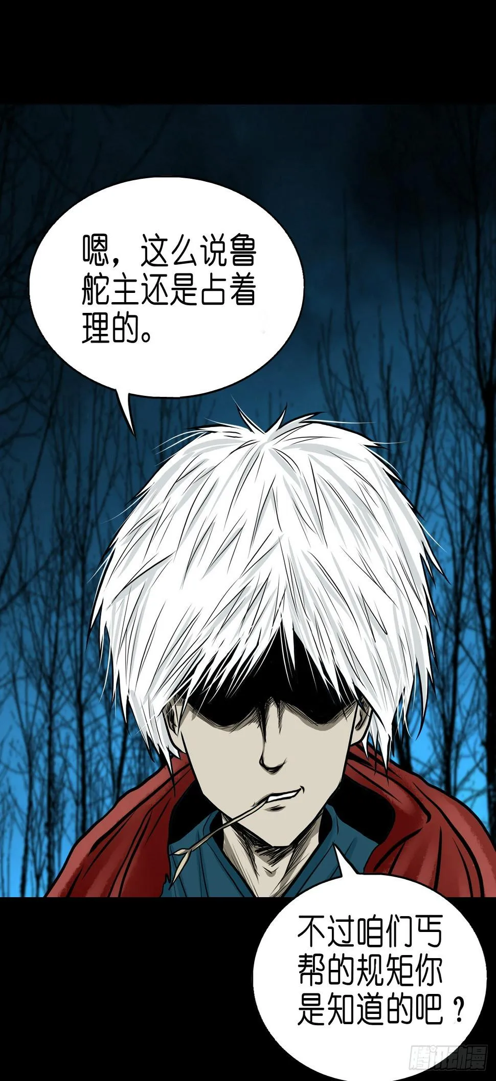 【叁拾玖】林中对峙 第6页