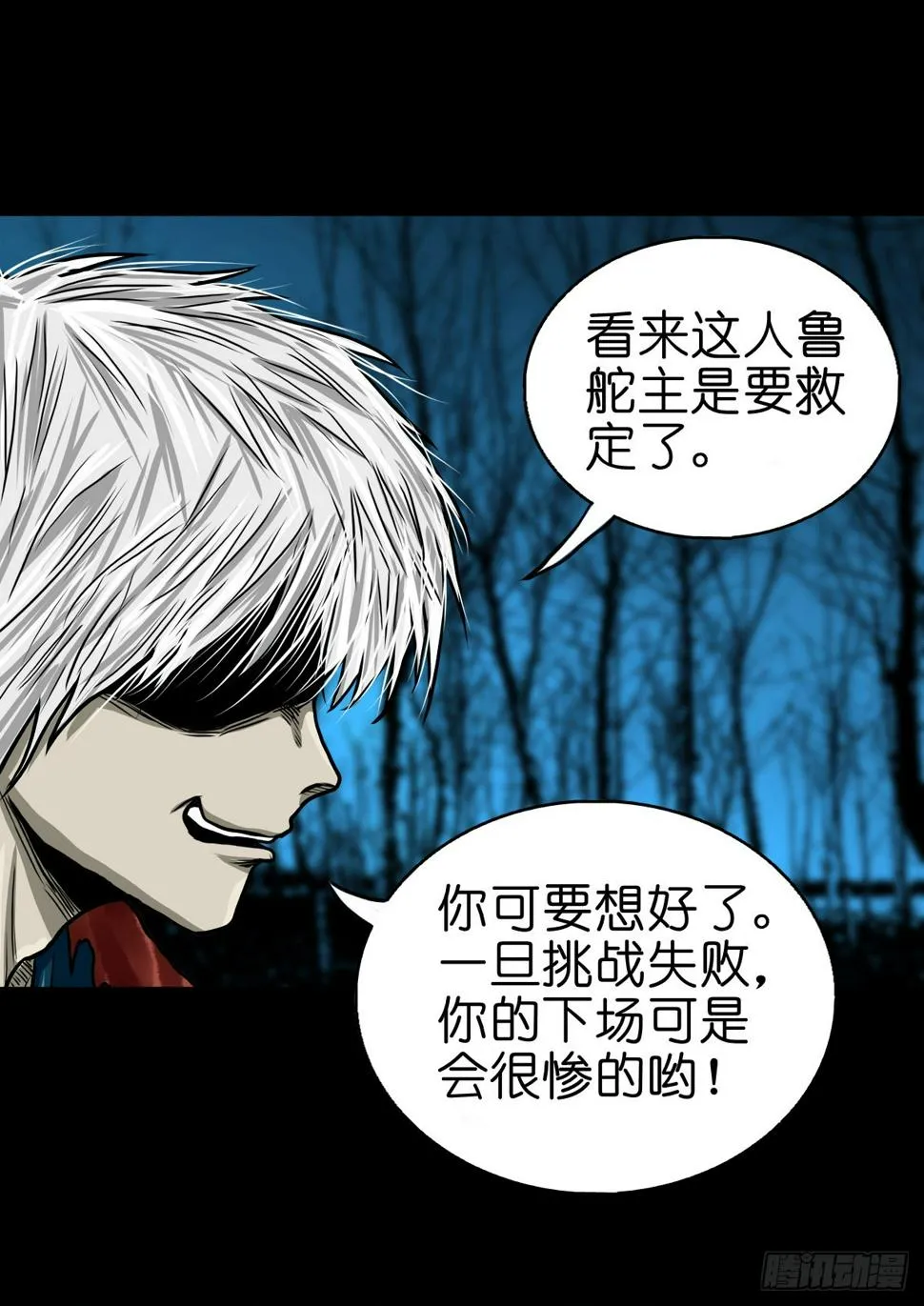 【叁拾玖】林中对峙 第9页